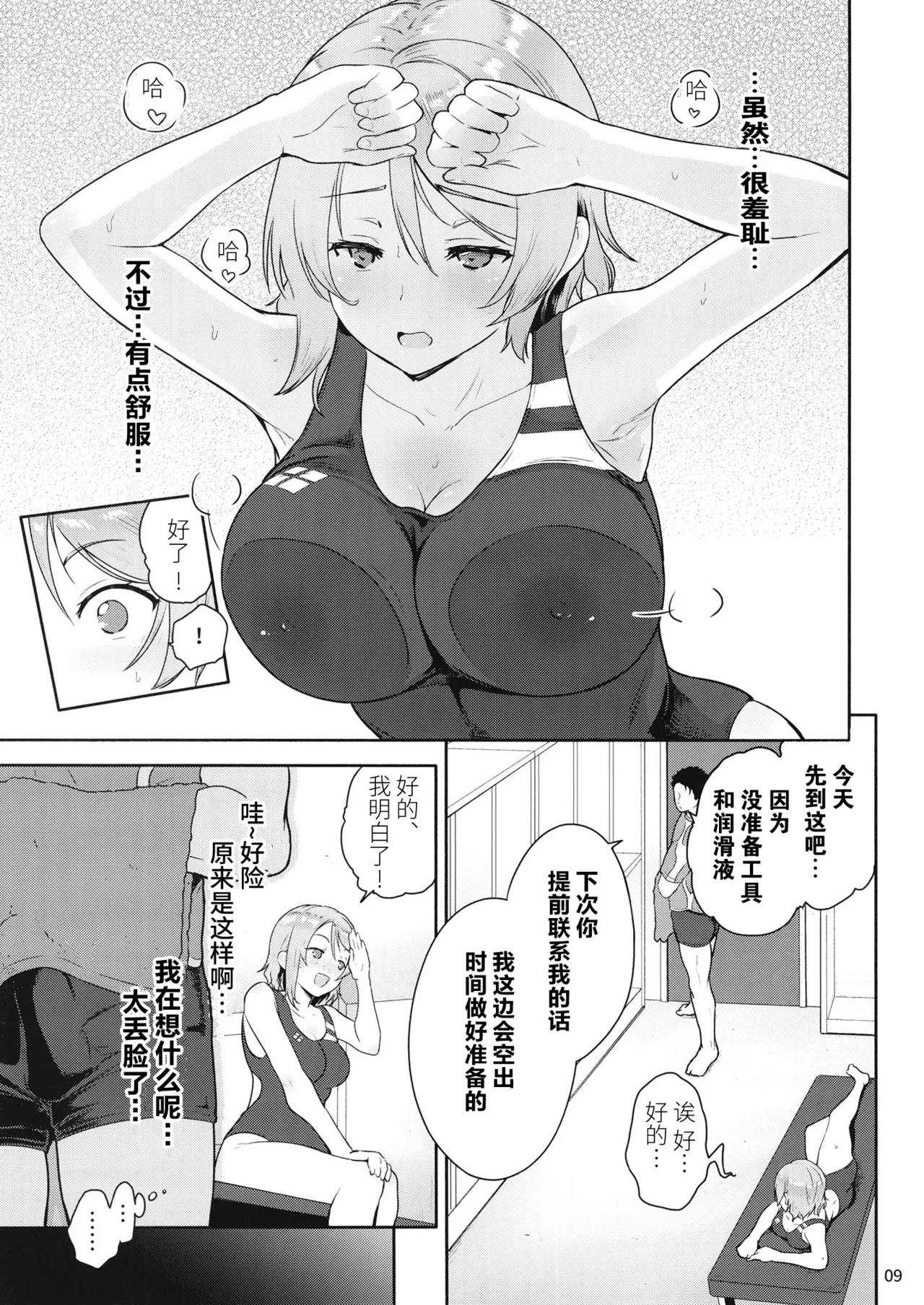 You Senyou Massage Shijutsu page 9 full