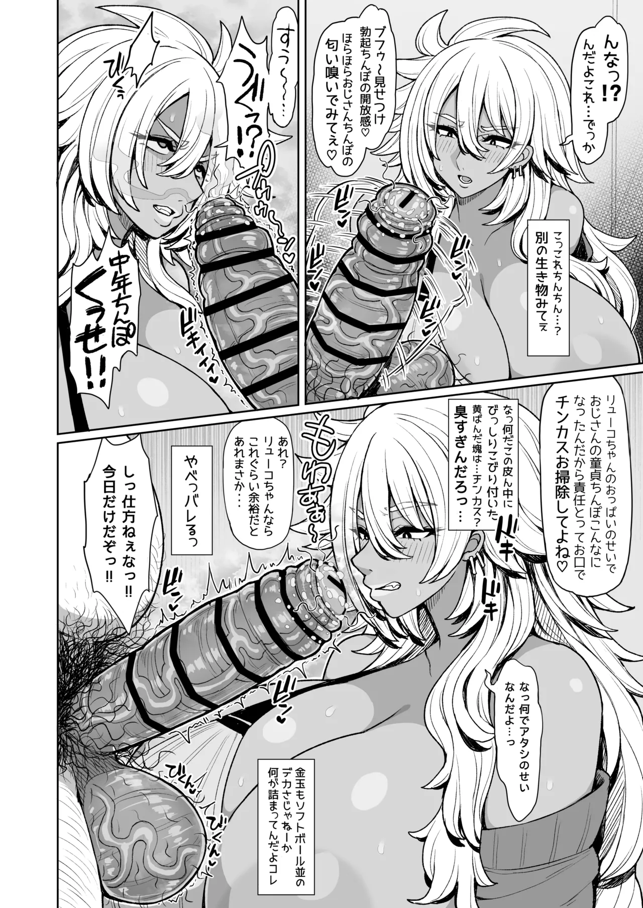 Nandakanda yasashī kuro gyaruyankīryūko-chan page 7 full