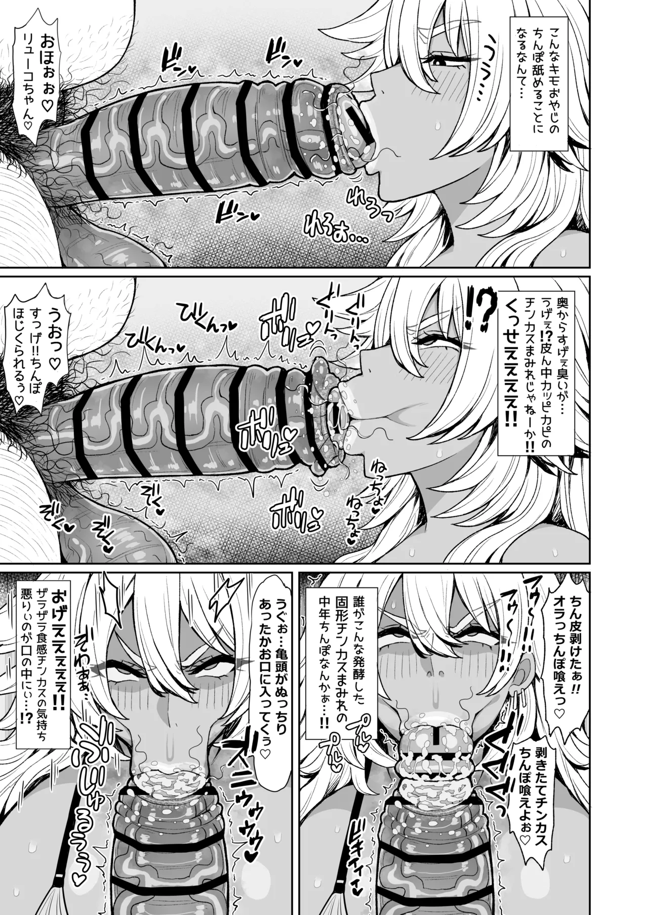 Nandakanda yasashī kuro gyaruyankīryūko-chan page 8 full