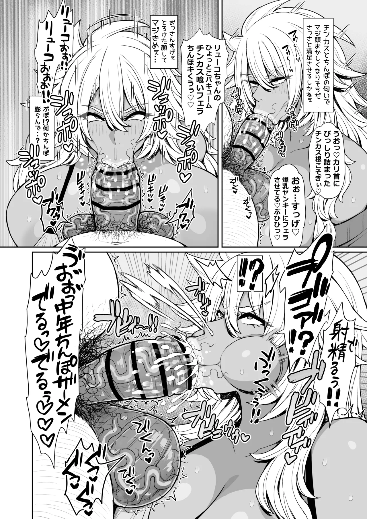 Nandakanda yasashī kuro gyaruyankīryūko-chan page 9 full
