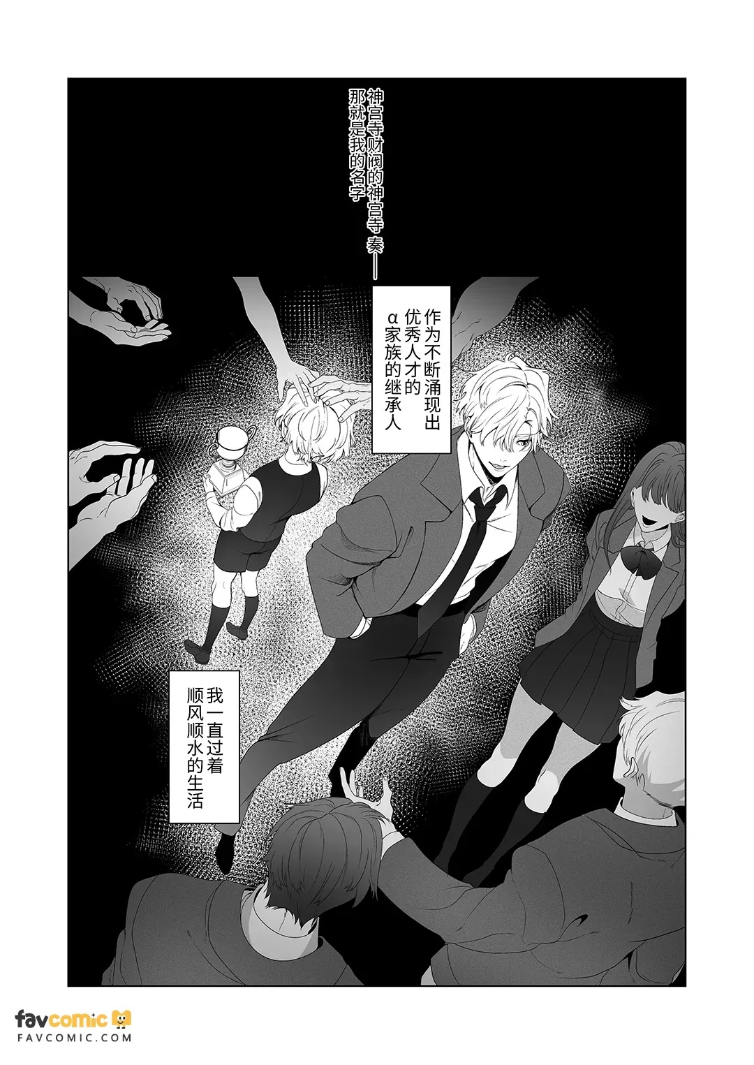 Alterverse —— Omega ochi Arufa ga kaimarasareru made︱Alterverse ——沦为Omega的Alpha被驯养为止 page 5 full