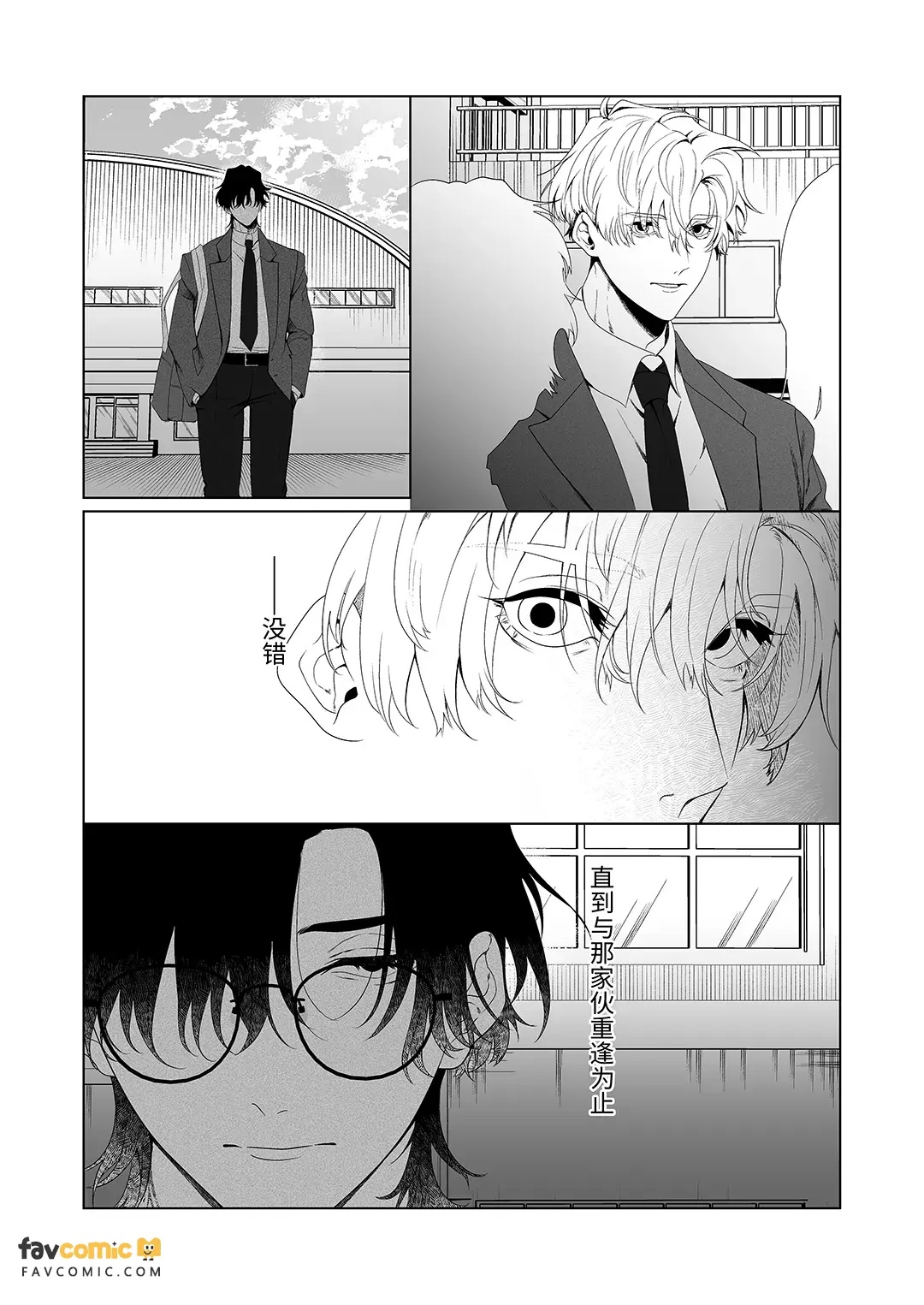 Alterverse —— Omega ochi Arufa ga kaimarasareru made︱Alterverse ——沦为Omega的Alpha被驯养为止 page 6 full