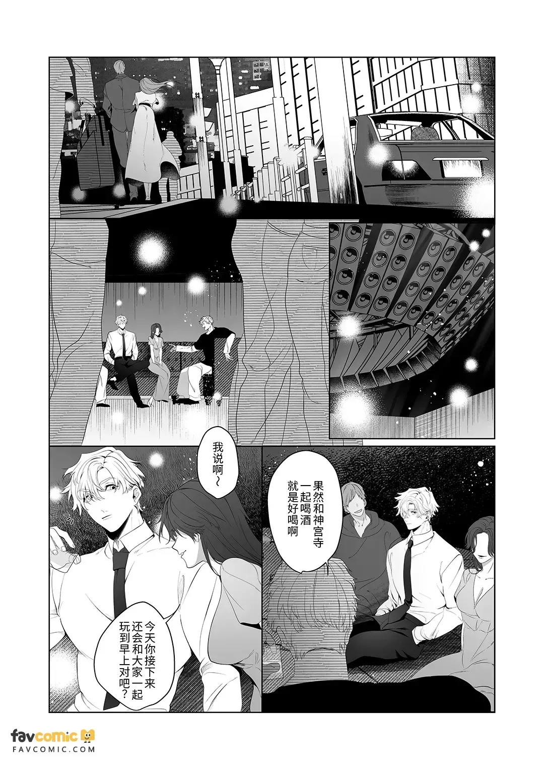 Alterverse —— Omega ochi Arufa ga kaimarasareru made︱Alterverse ——沦为Omega的Alpha被驯养为止 page 7 full