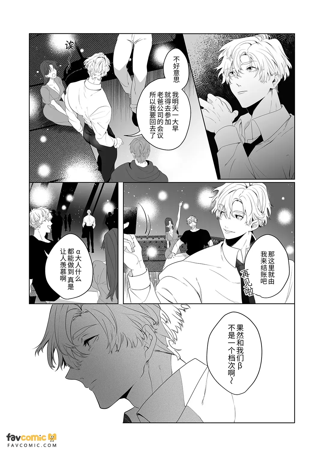 Alterverse —— Omega ochi Arufa ga kaimarasareru made︱Alterverse ——沦为Omega的Alpha被驯养为止 page 8 full