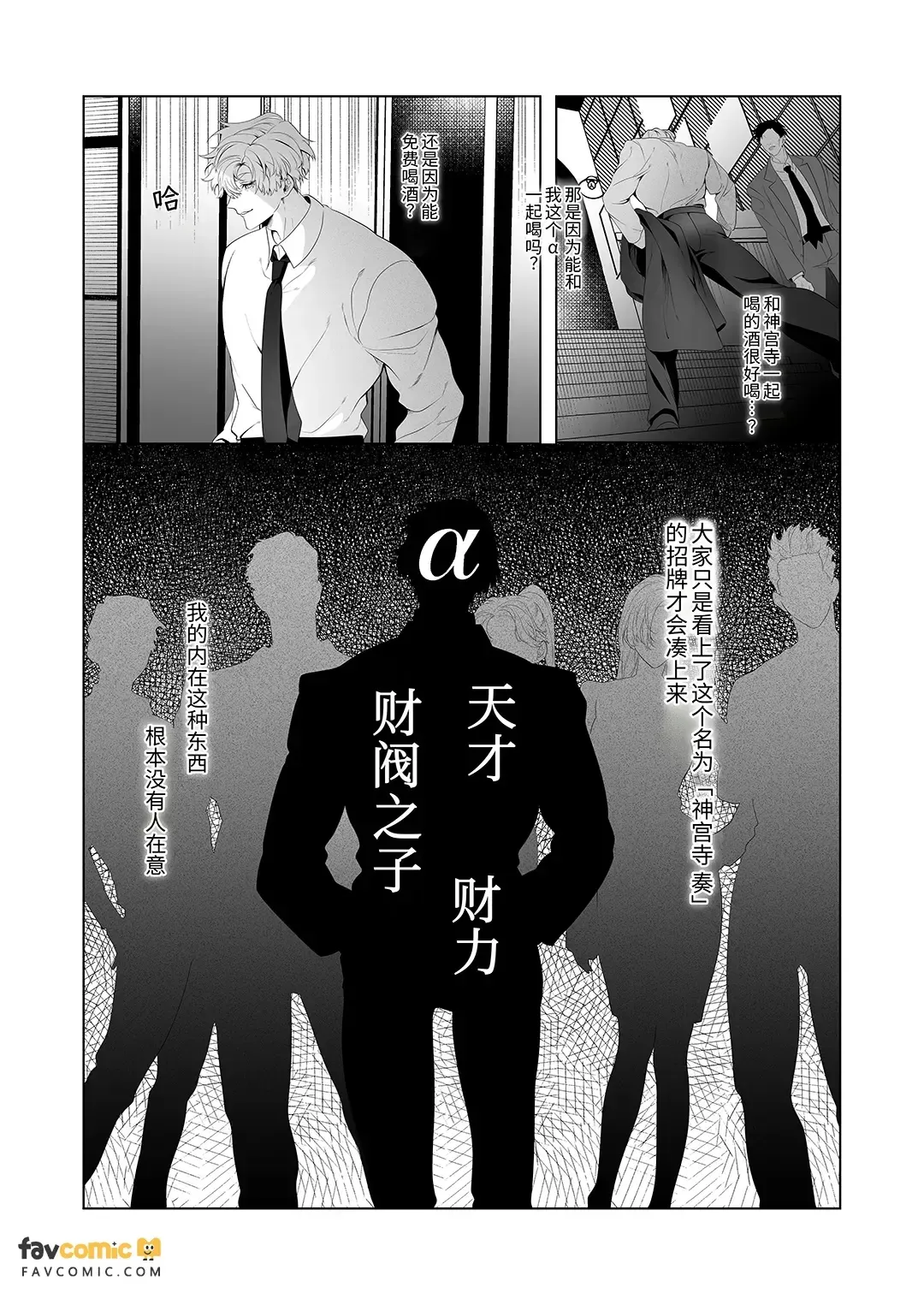 Alterverse —— Omega ochi Arufa ga kaimarasareru made︱Alterverse ——沦为Omega的Alpha被驯养为止 page 9 full