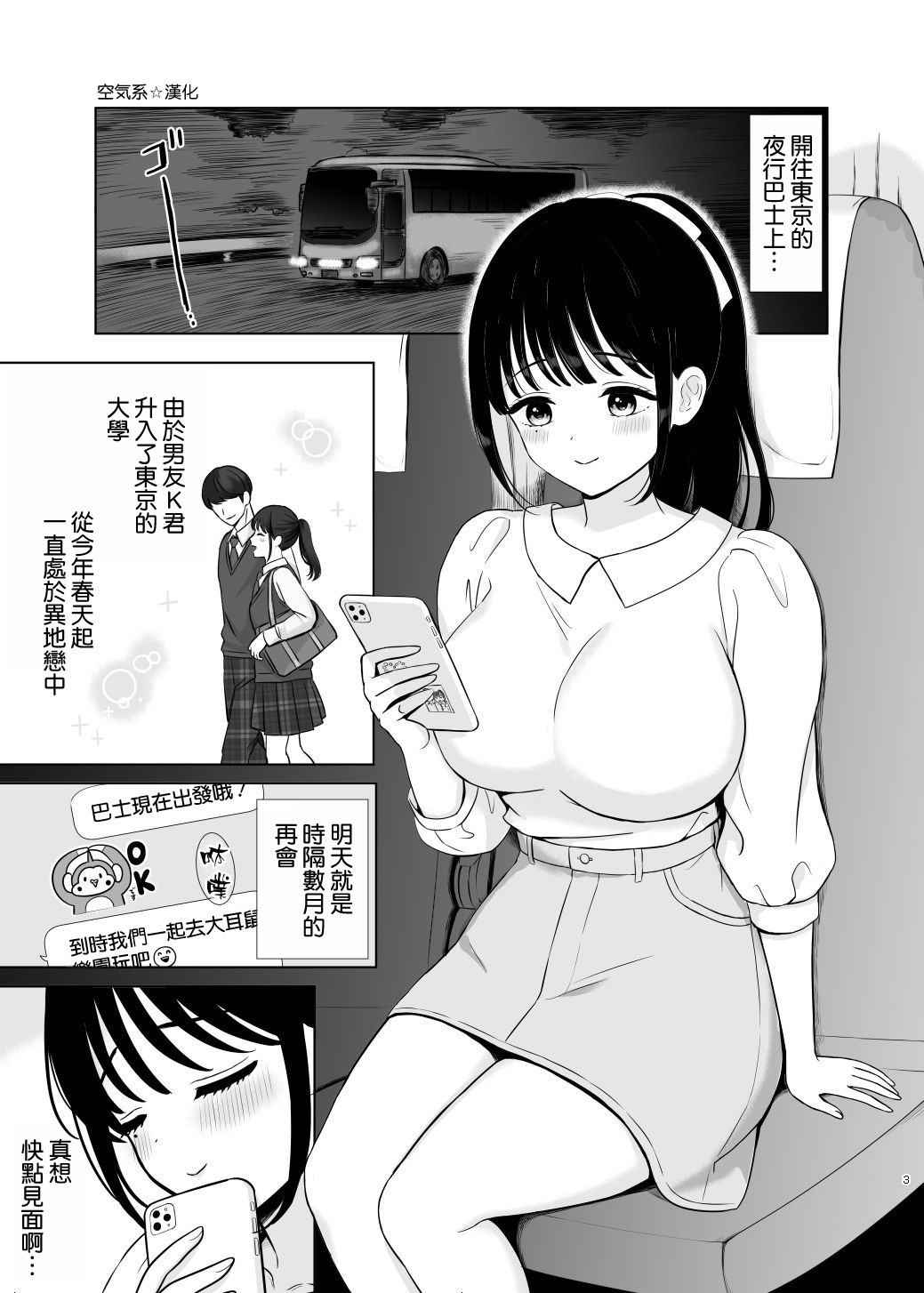 Seiso-kei Joshi, Yakou Bus de Netorare ~Tokyo e Mukau Yakou Bus no Naka de~ page 4 full