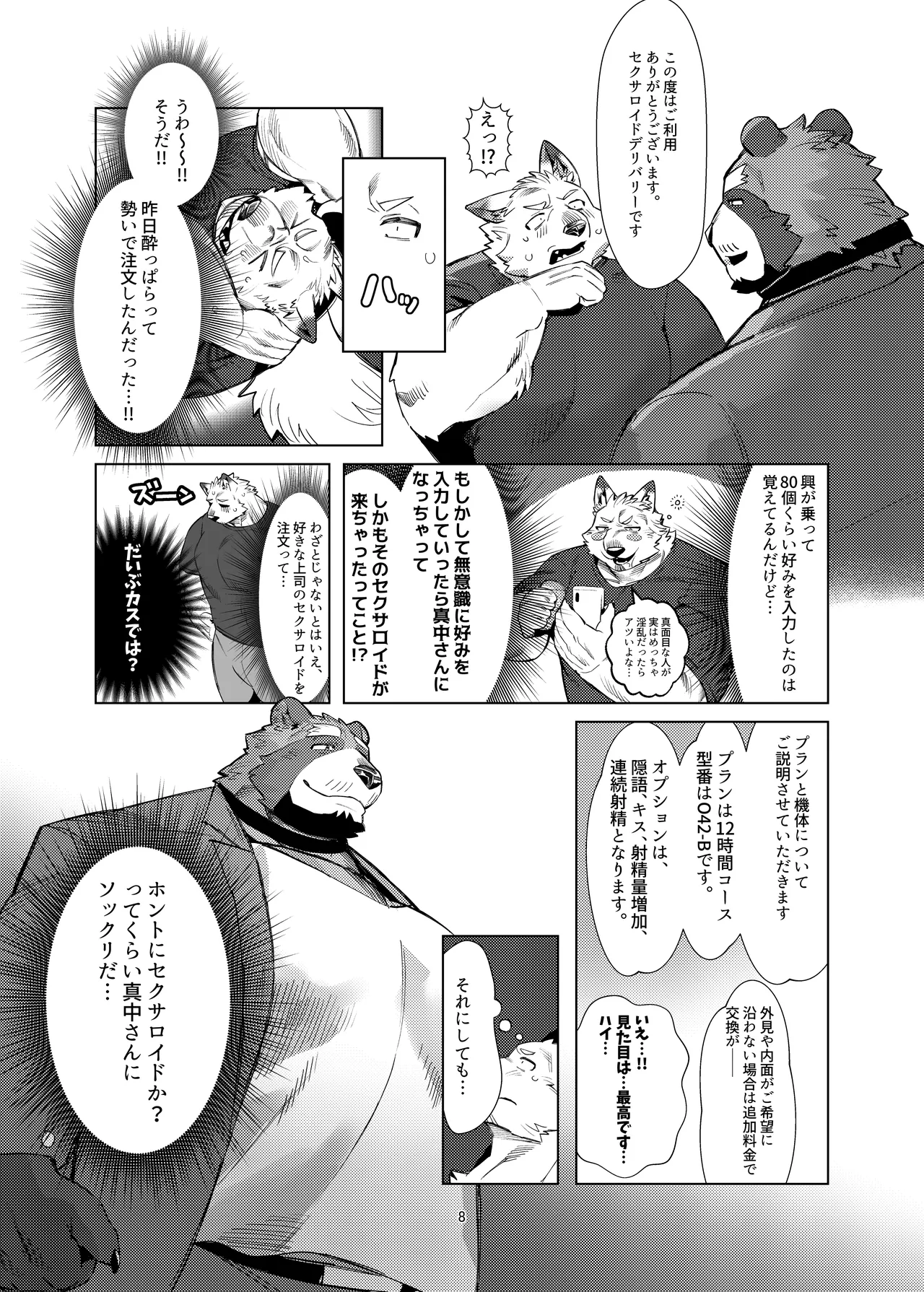 セクサロイドの真中さん/性爱机器人的真中先生 page 8 full