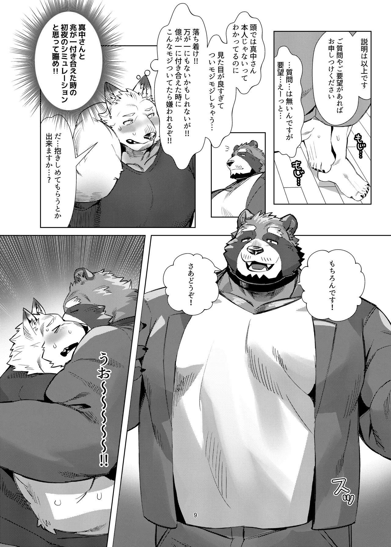 セクサロイドの真中さん/性爱机器人的真中先生 page 9 full