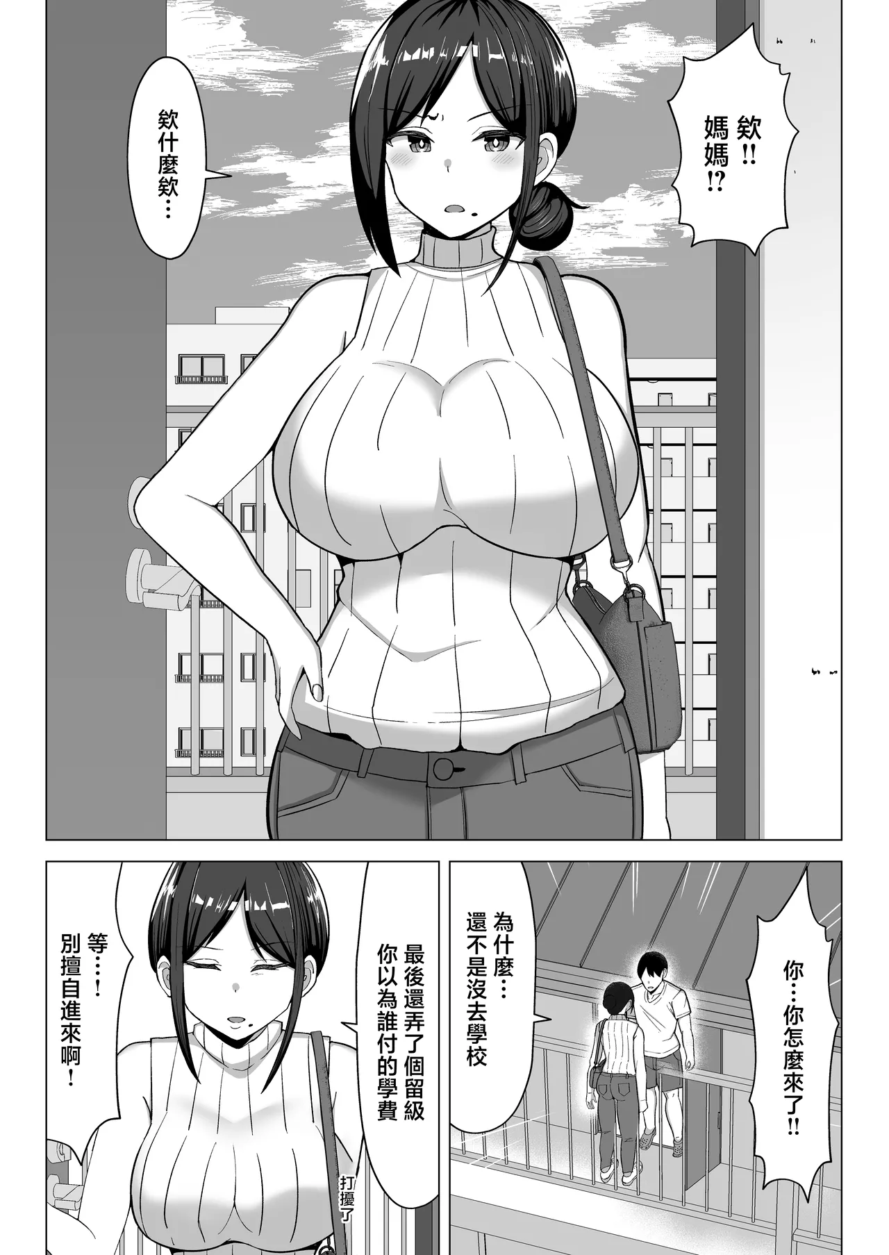 Yojouhan no Ore no Heya de Kaa-chan to Sumu Koto ni Natta Hanashi 1 | 在四曡半小房間裡開始和媽媽一起生活的故事話1 page 3 full