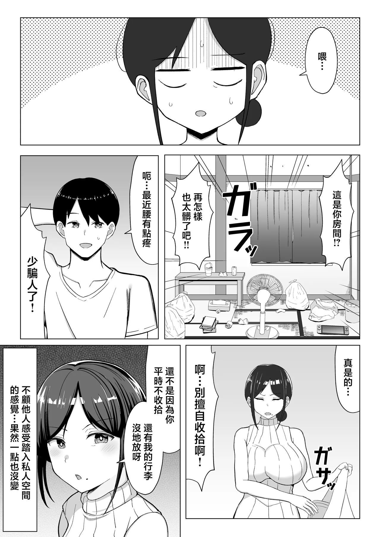 Yojouhan no Ore no Heya de Kaa-chan to Sumu Koto ni Natta Hanashi 1 | 在四曡半小房間裡開始和媽媽一起生活的故事話1 page 4 full