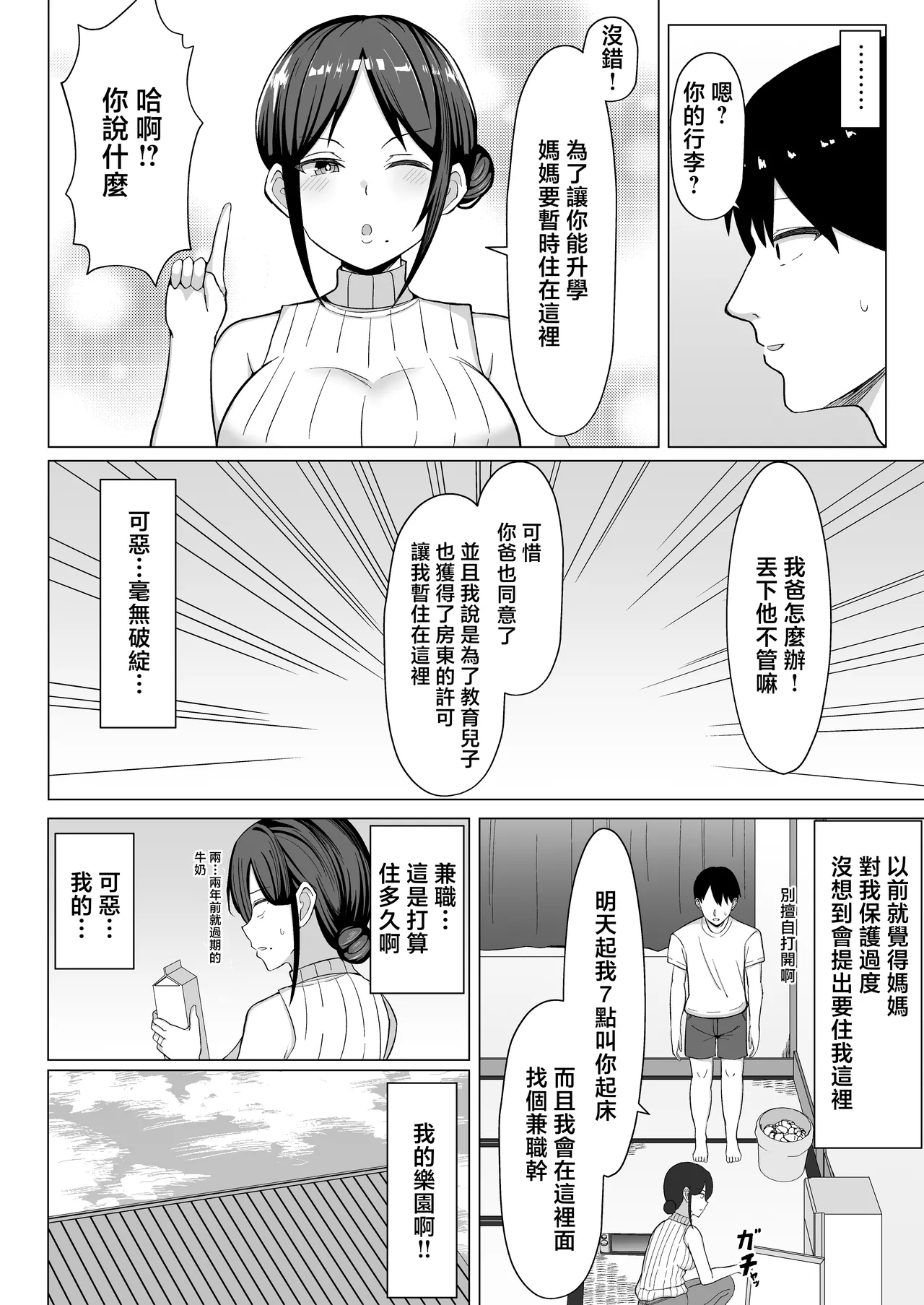 Yojouhan no Ore no Heya de Kaa-chan to Sumu Koto ni Natta Hanashi 1 | 在四曡半小房間裡開始和媽媽一起生活的故事話1 page 5 full