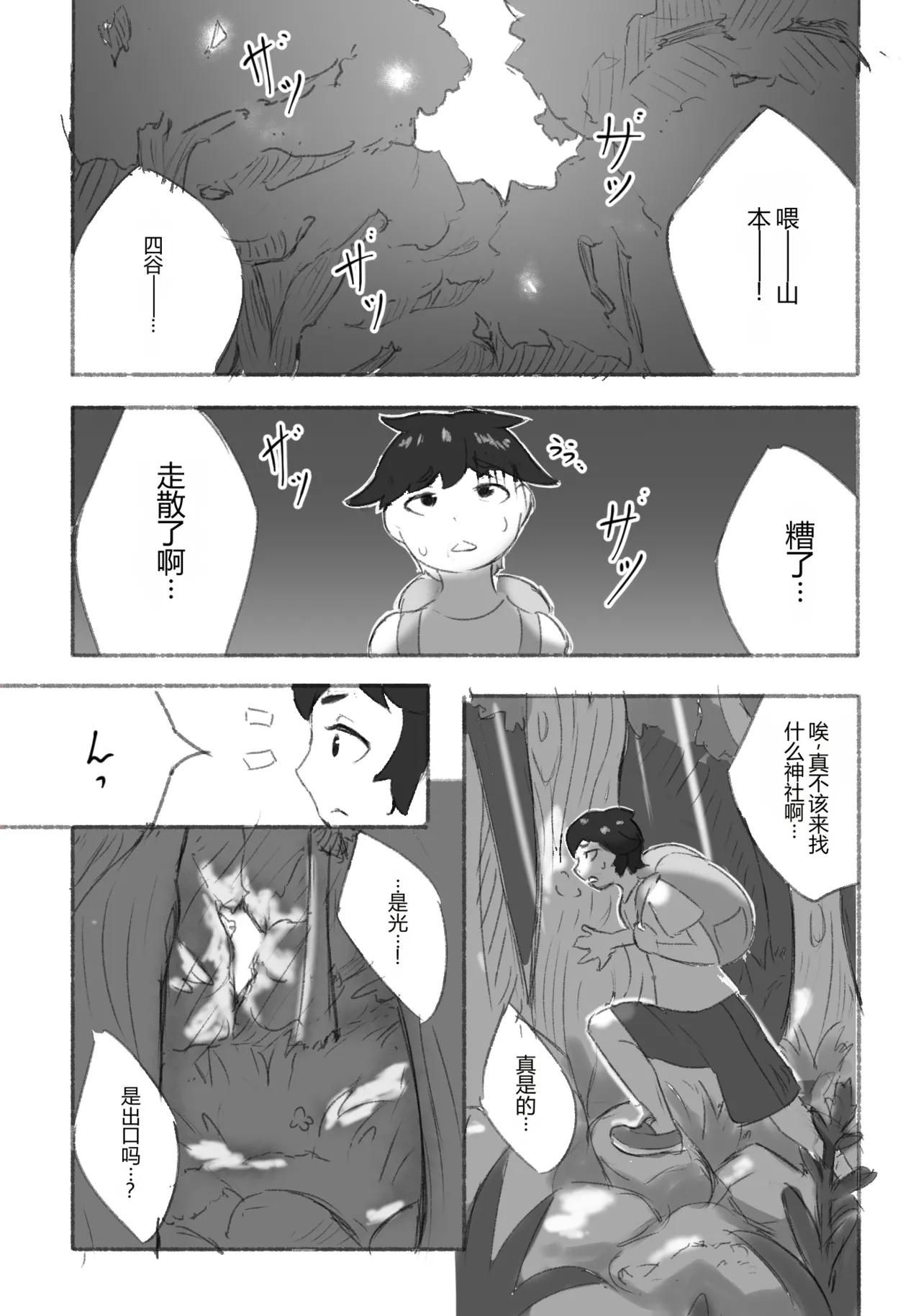 千年的熟れ穴 page 2 full