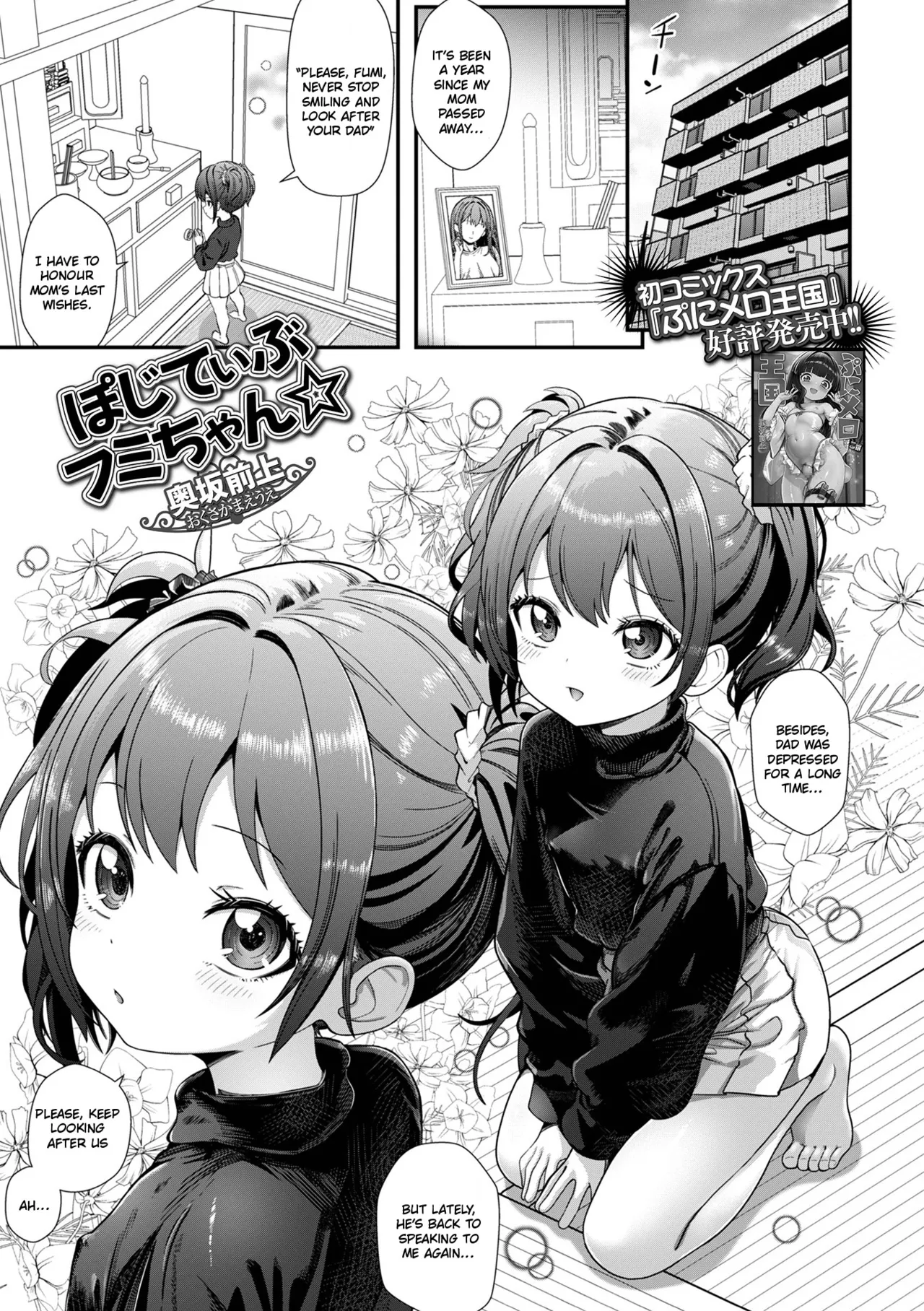 Pojitibu Fumi-chan★ | Optimistic Fumi-chan ★ page 1 full