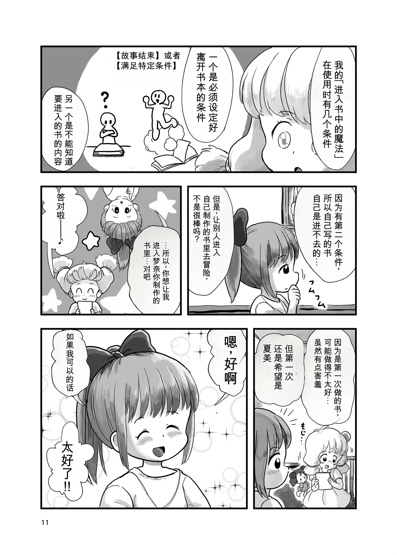 Mahou Shoujo ga Kusugurareru Hon 2 page 10 full