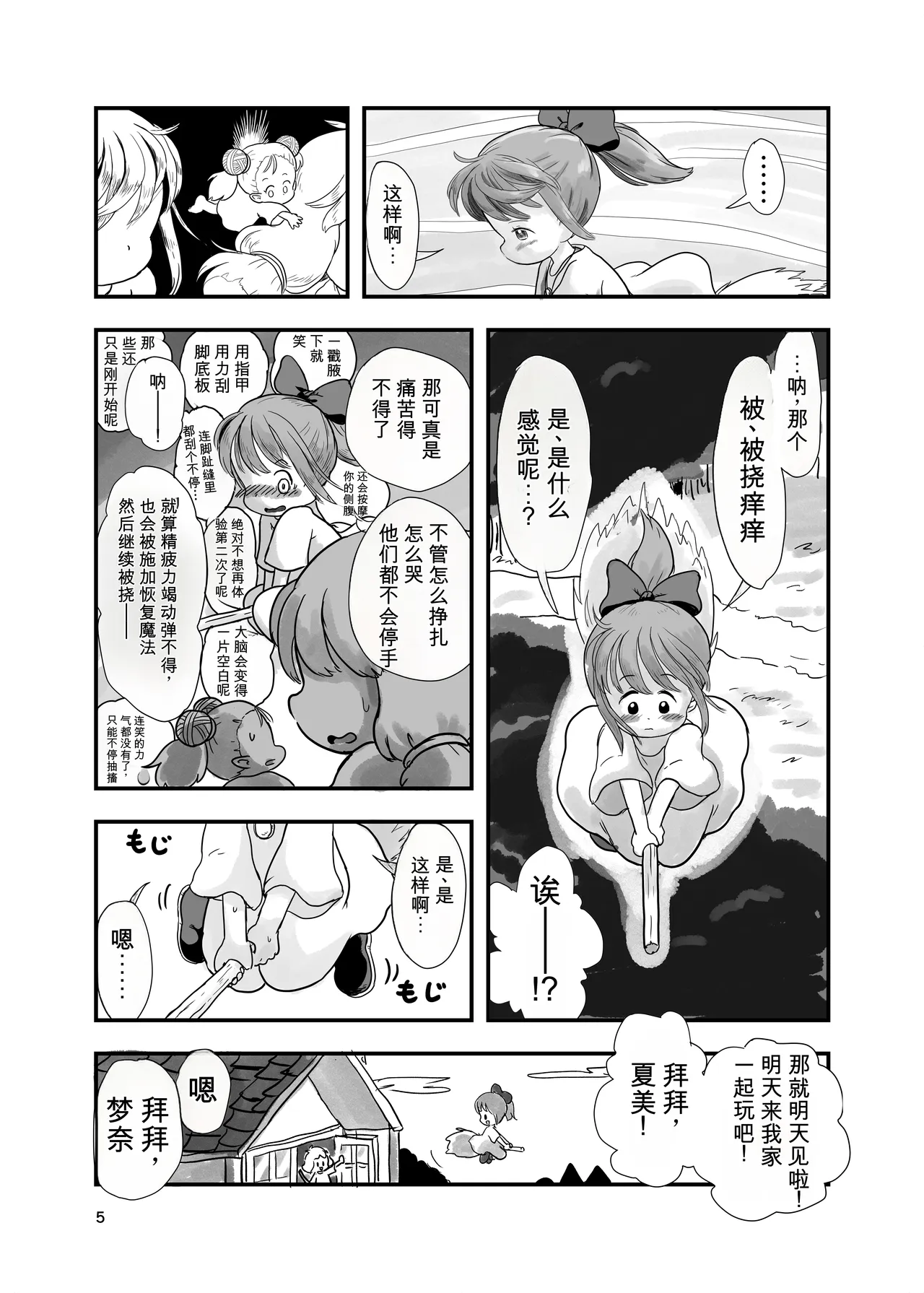 Mahou Shoujo ga Kusugurareru Hon 2 page 4 full
