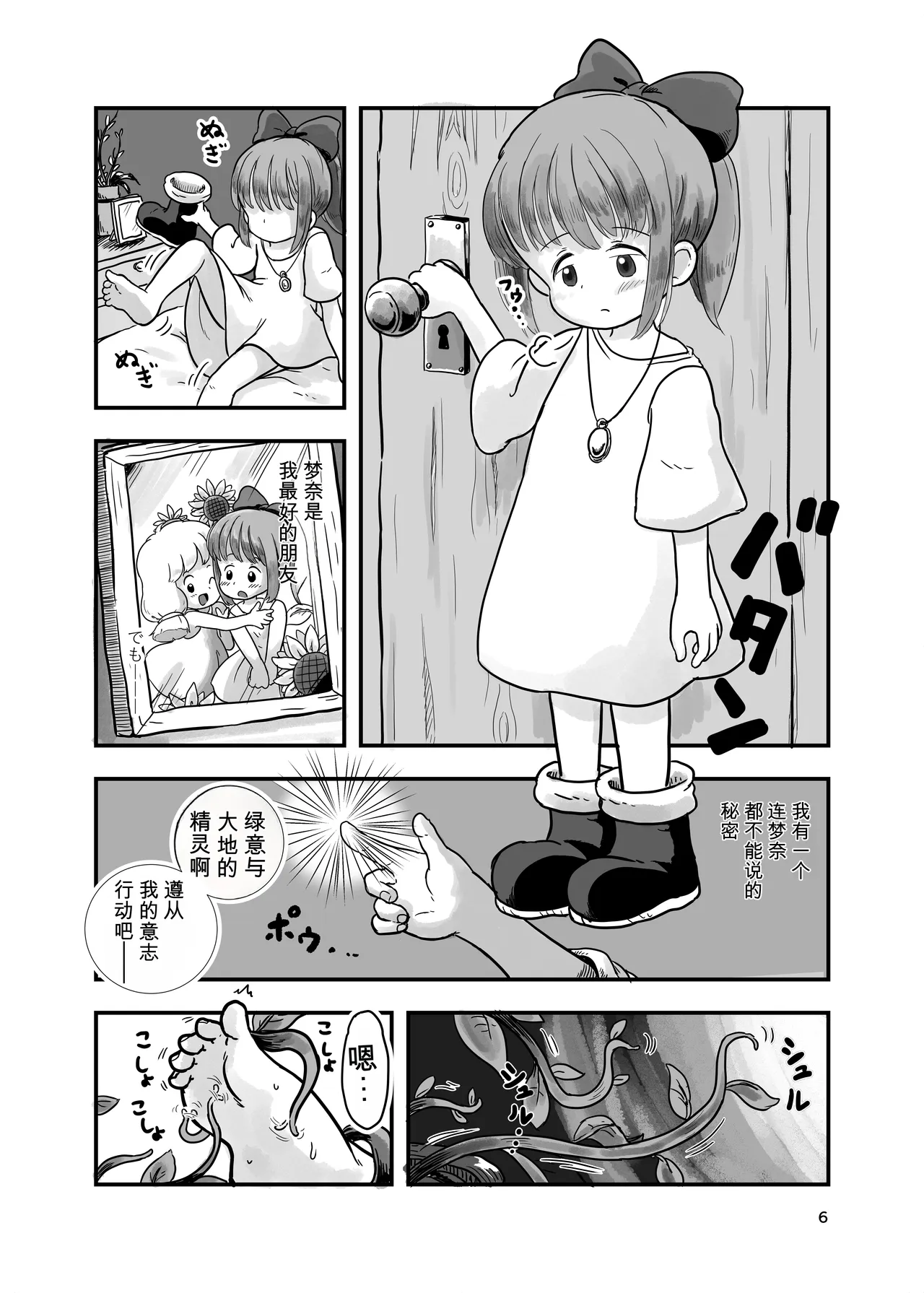 Mahou Shoujo ga Kusugurareru Hon 2 page 5 full