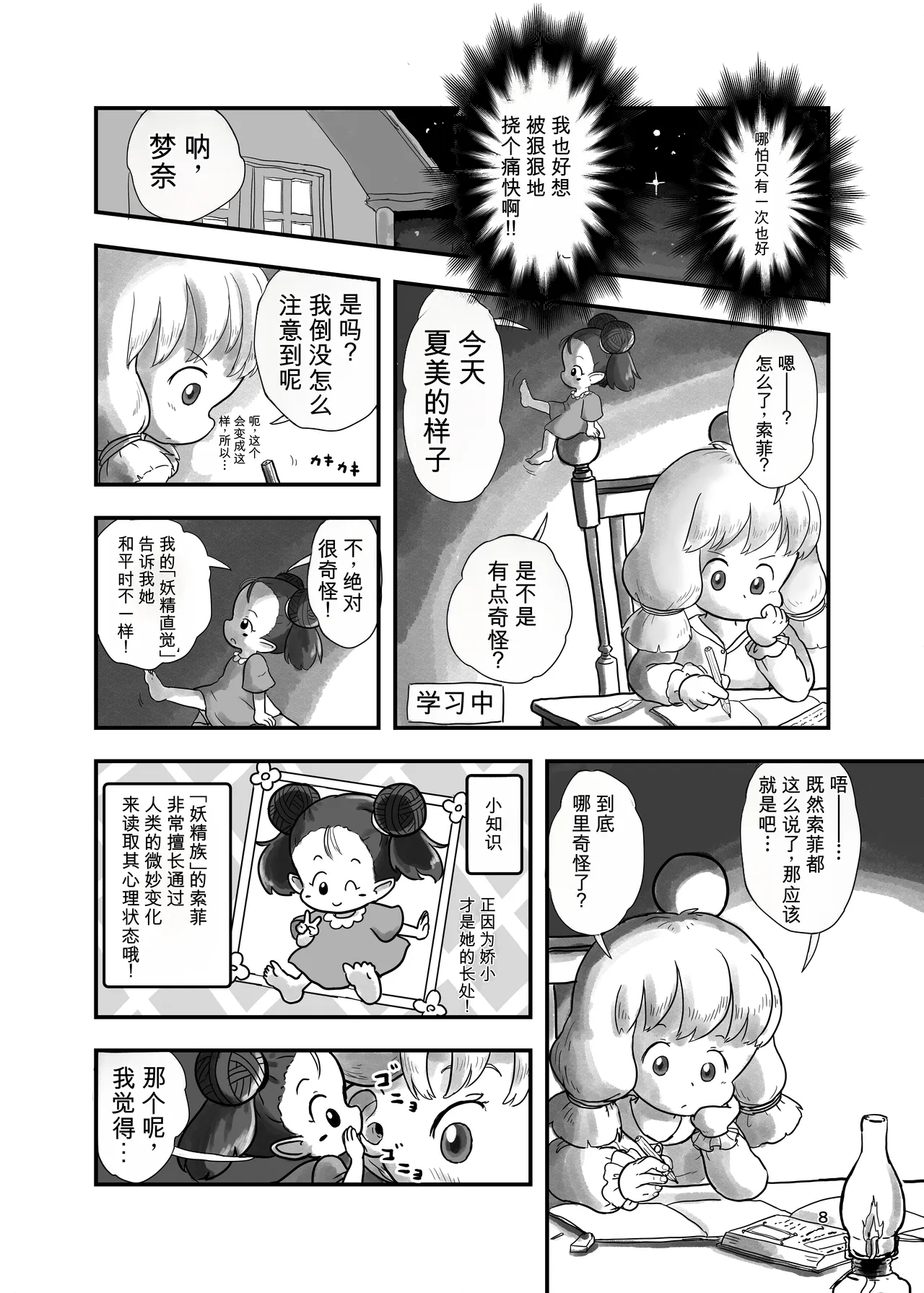 Mahou Shoujo ga Kusugurareru Hon 2 page 7 full