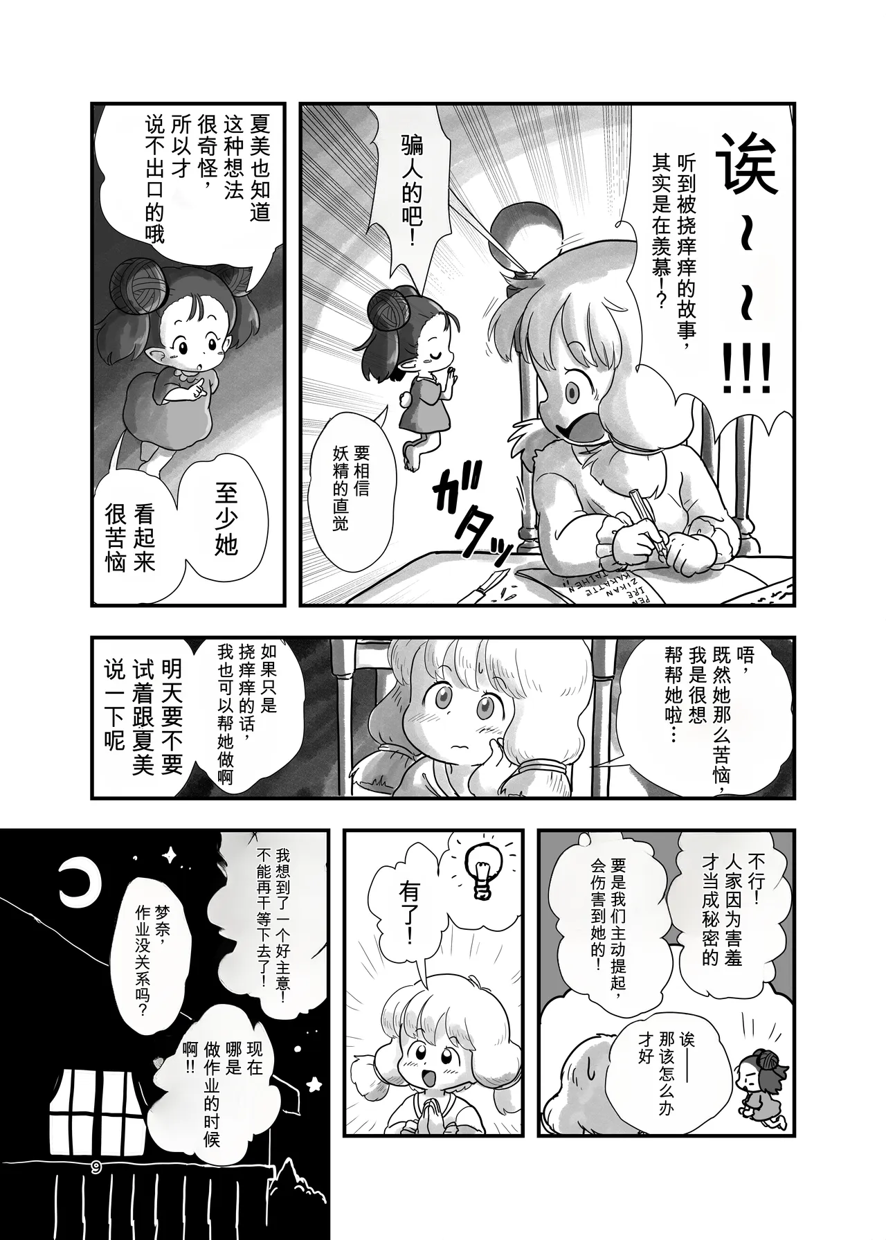 Mahou Shoujo ga Kusugurareru Hon 2 page 8 full