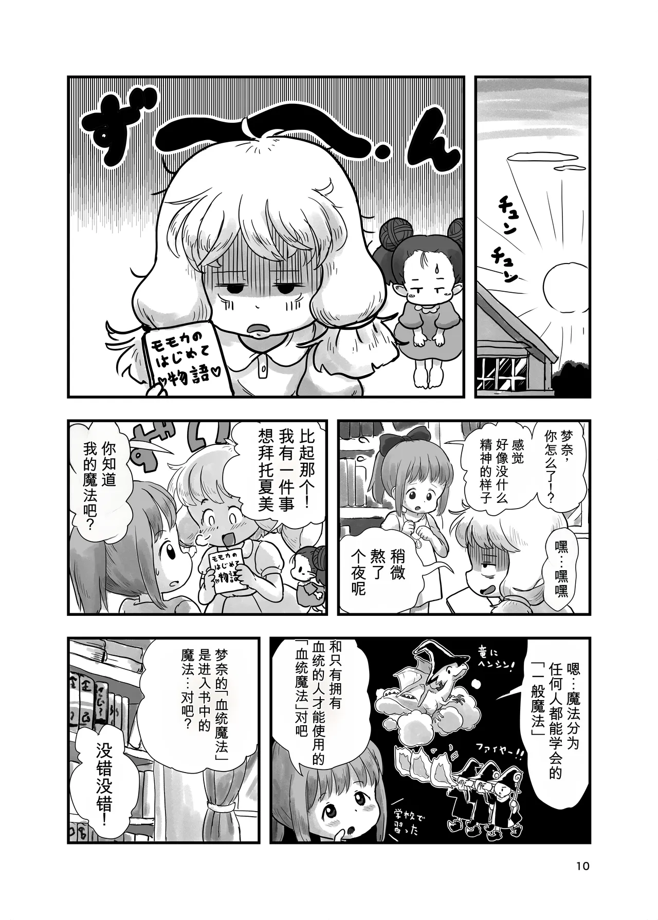 Mahou Shoujo ga Kusugurareru Hon 2 page 9 full