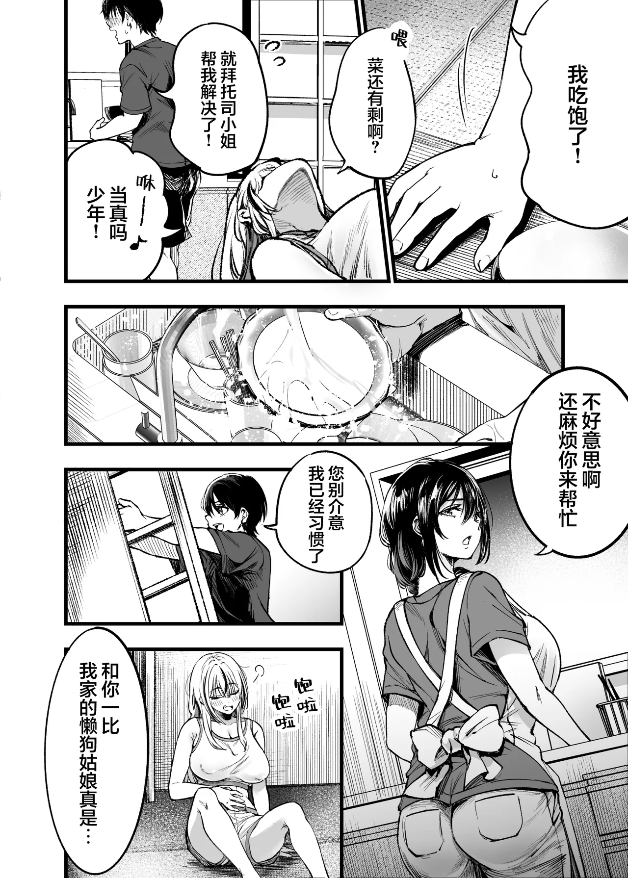 Shounen wa, Onee-chan ni Idakare Natsu | 少年、被大姐姐拥入怀中 · 夏 page 10 full