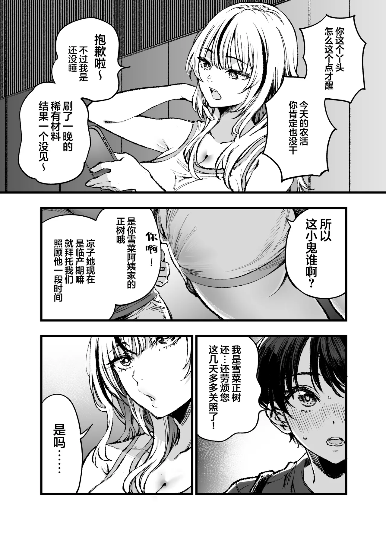 Shounen wa, Onee-chan ni Idakare Natsu | 少年、被大姐姐拥入怀中 · 夏 page 5 full