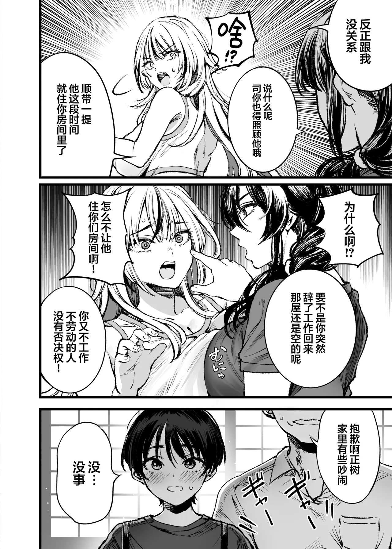 Shounen wa, Onee-chan ni Idakare Natsu | 少年、被大姐姐拥入怀中 · 夏 page 6 full