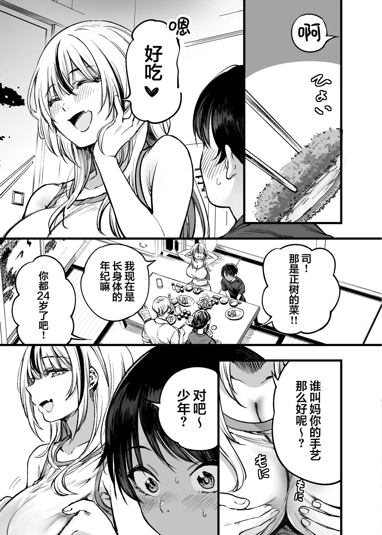Shounen wa, Onee-chan ni Idakare Natsu | 少年、被大姐姐拥入怀中 · 夏 page 9 full