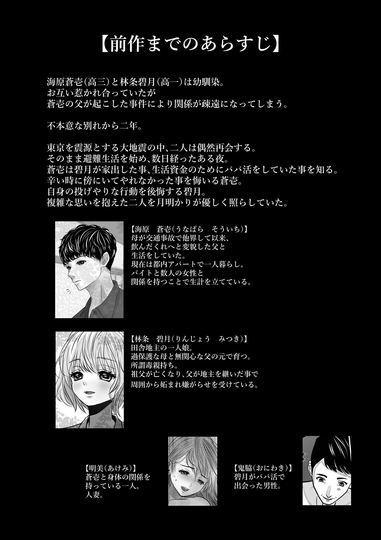 千波の吐息をきみと【2】 page 2 full