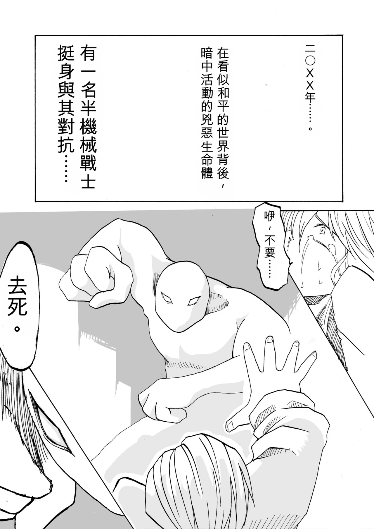Cyborg Senshi no Haiboku page 2 full