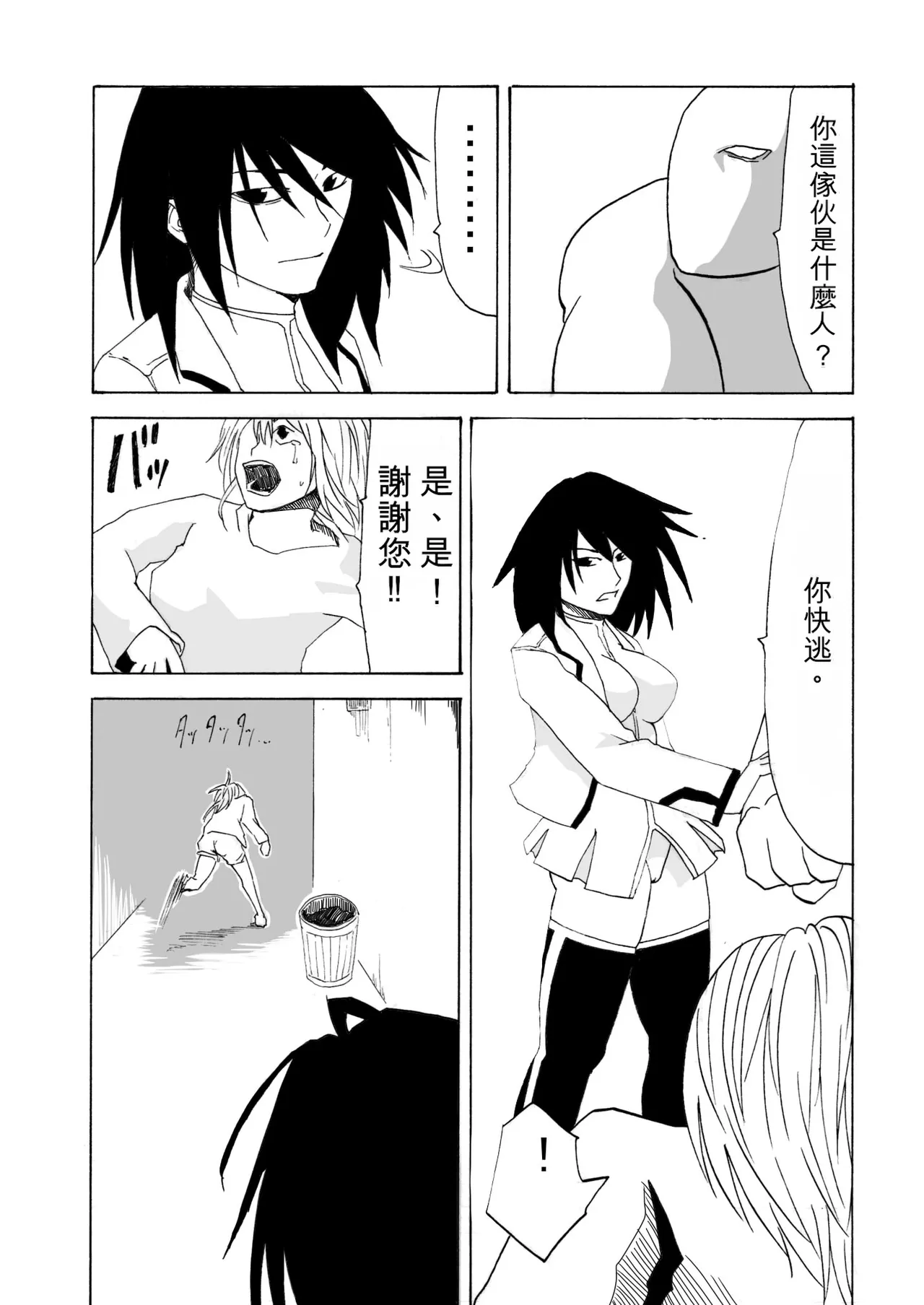Cyborg Senshi no Haiboku page 5 full