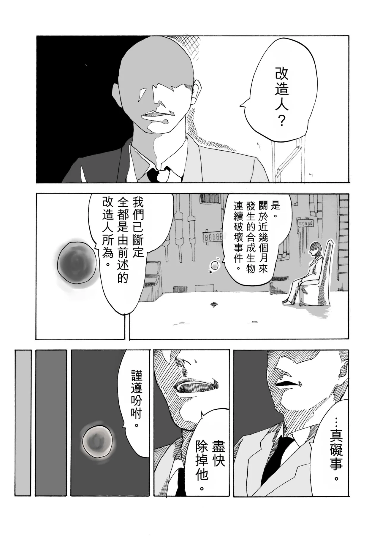 Cyborg Senshi no Haiboku page 9 full