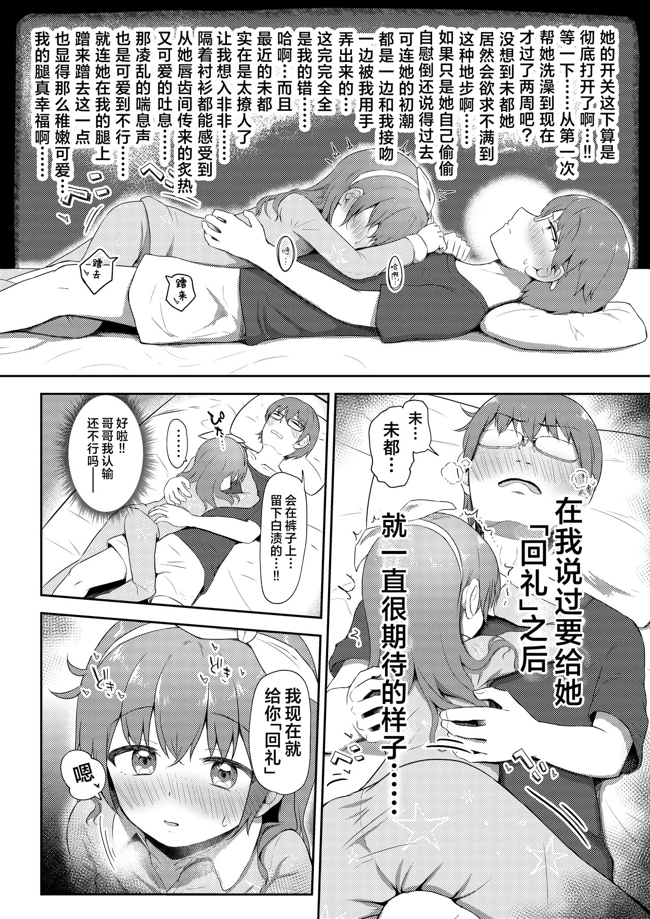 Imouto-chan wa Arawaretai!! 4 | 妹妹好想被洗干净!! 4 page 10 full