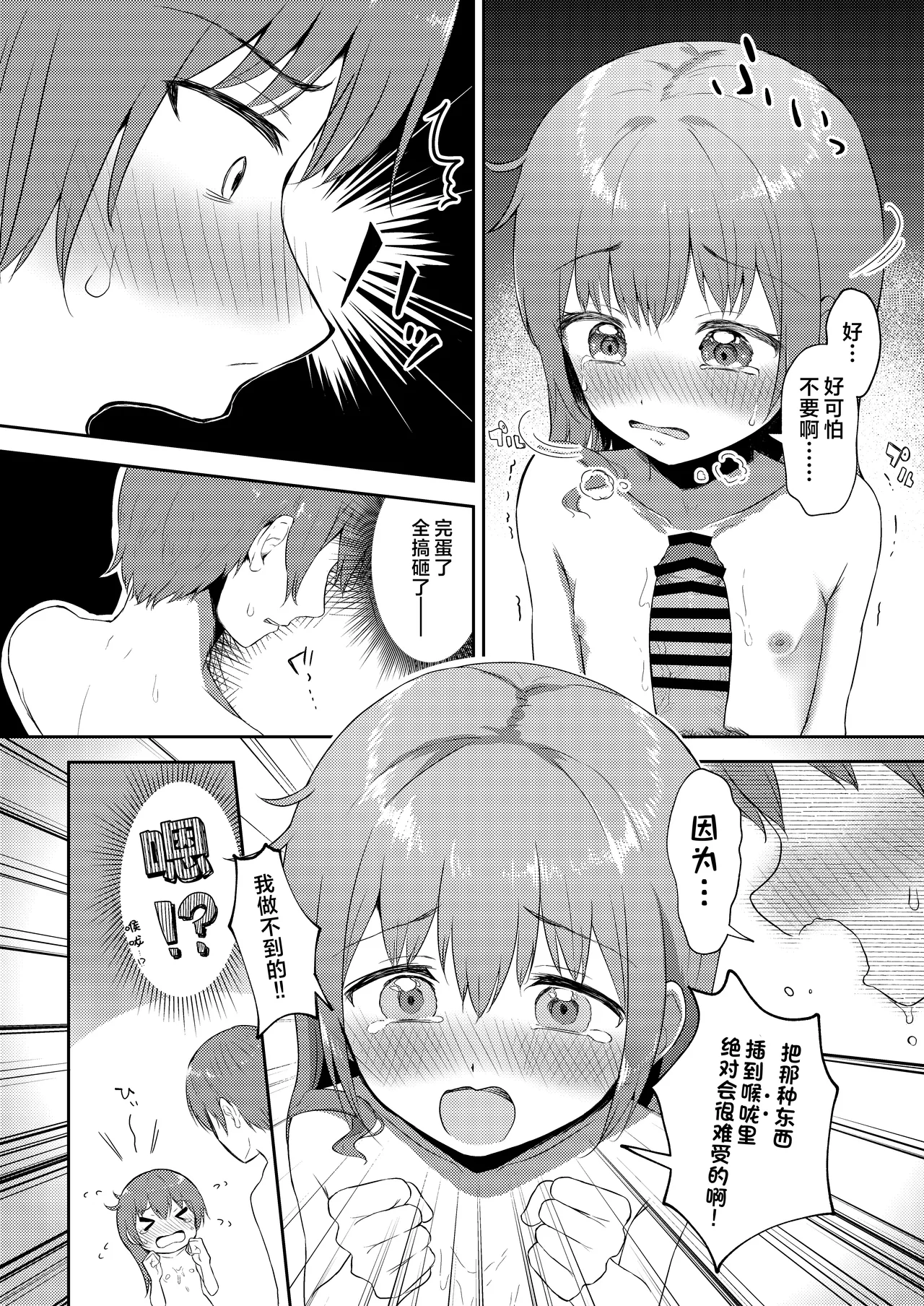 Imouto-chan wa Arawaretai!! 4 | 妹妹好想被洗干净!! 4 page 4 full