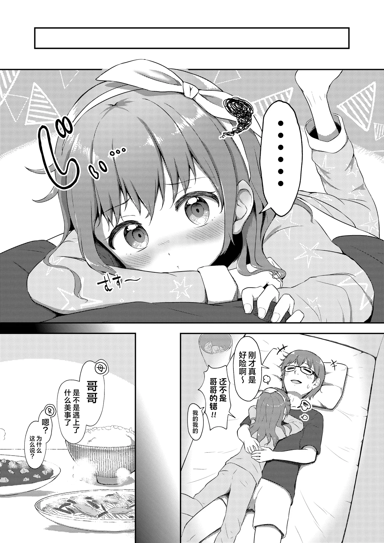 Imouto-chan wa Arawaretai!! 4 | 妹妹好想被洗干净!! 4 page 8 full