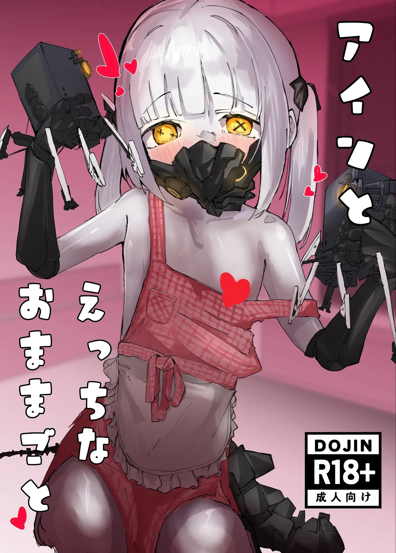 Ein to Ecchi na Omamagoto page 1 full