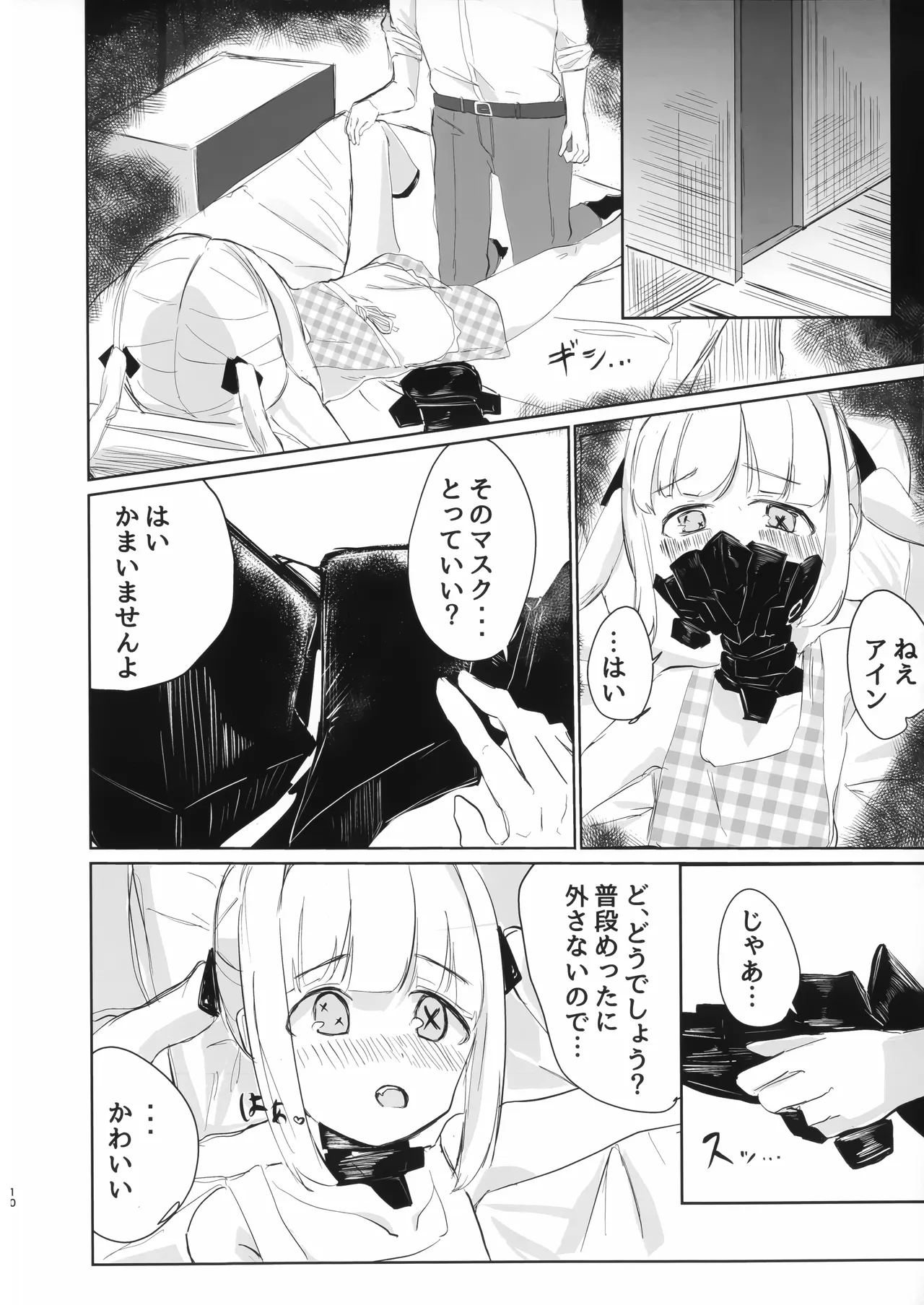 Ein to Ecchi na Omamagoto page 10 full