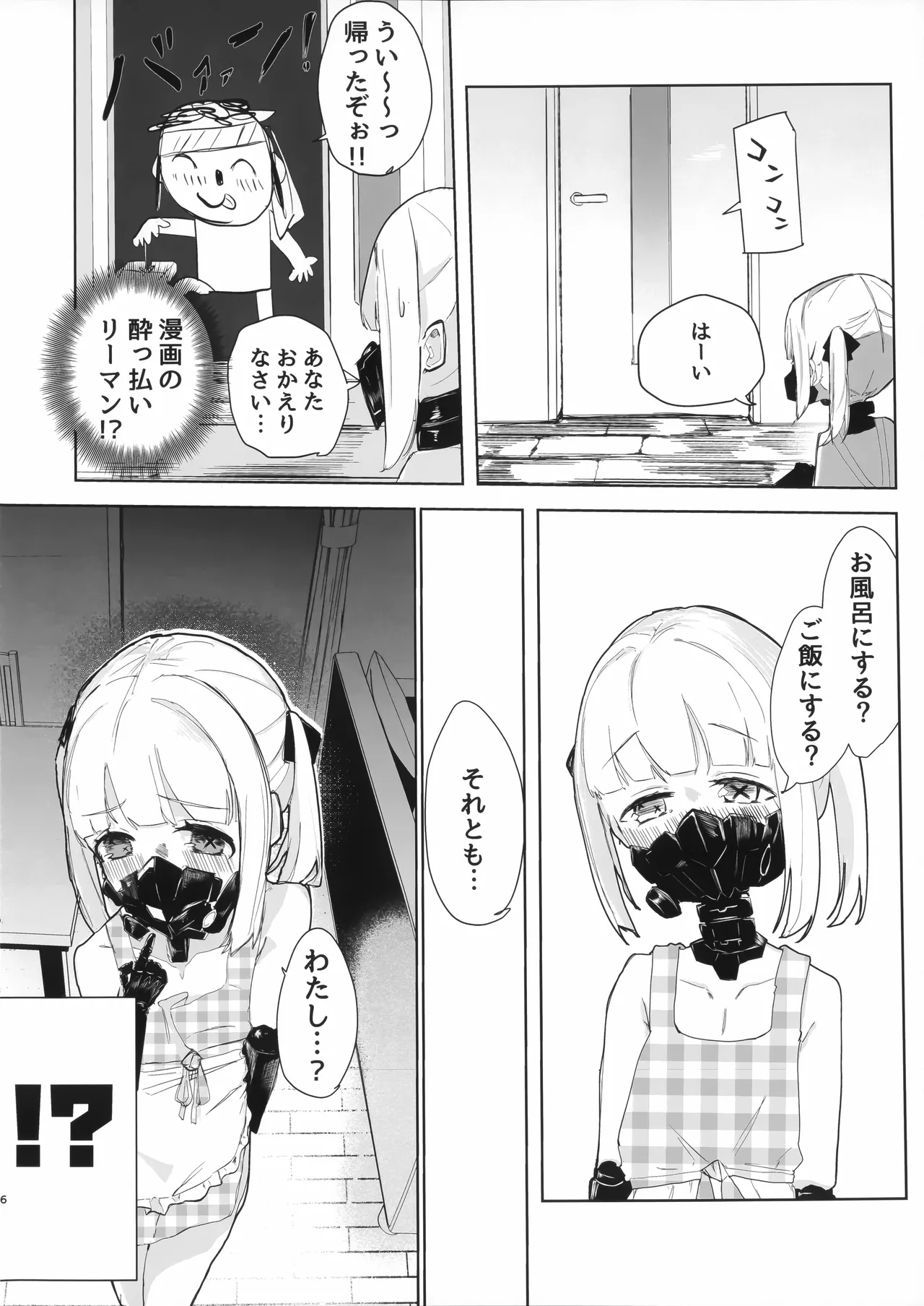 Ein to Ecchi na Omamagoto page 6 full