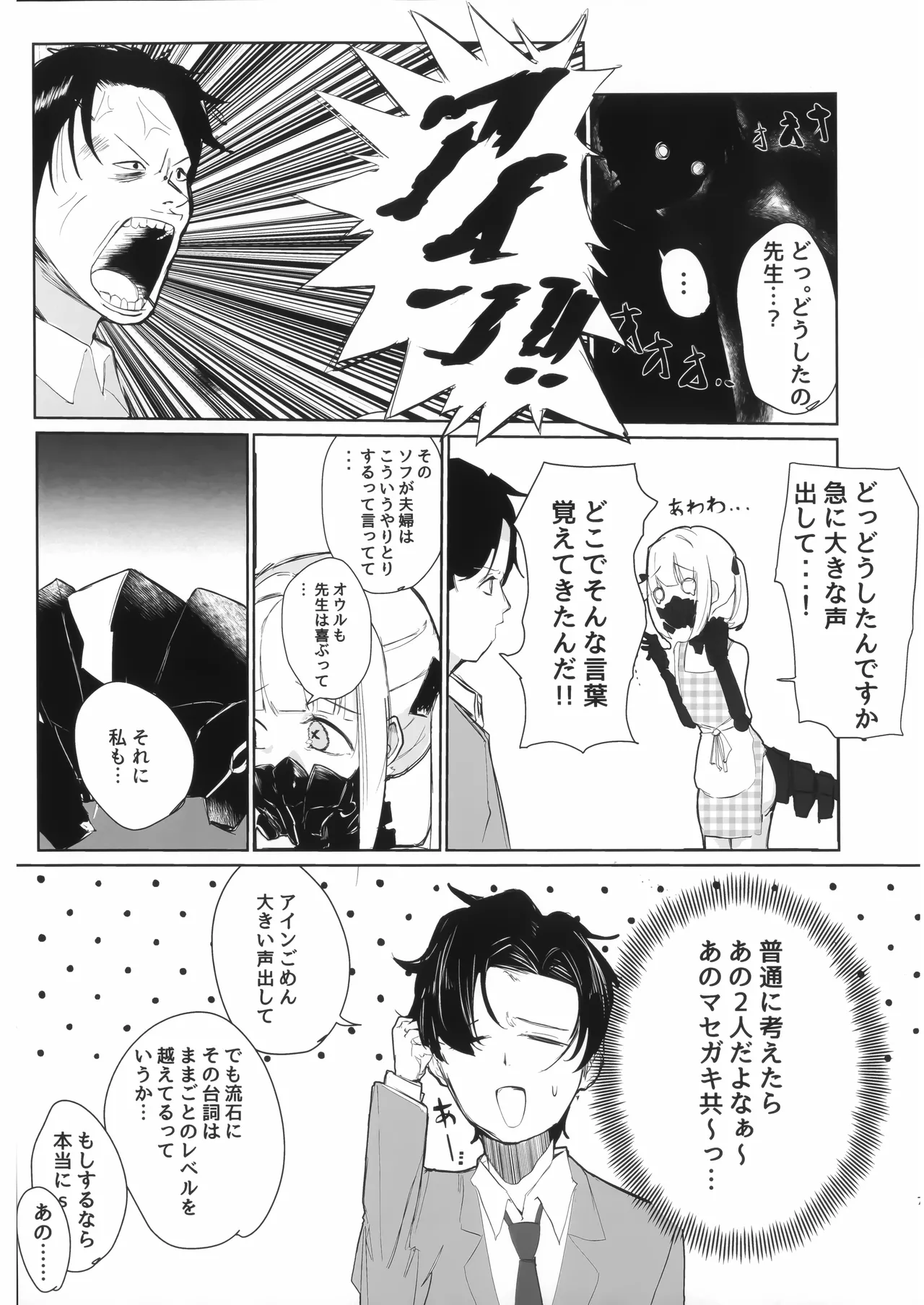 Ein to Ecchi na Omamagoto page 7 full