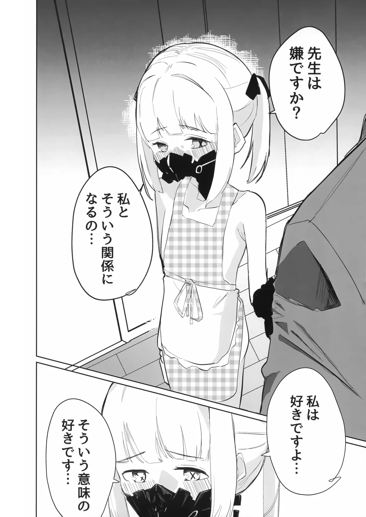 Ein to Ecchi na Omamagoto page 8 full