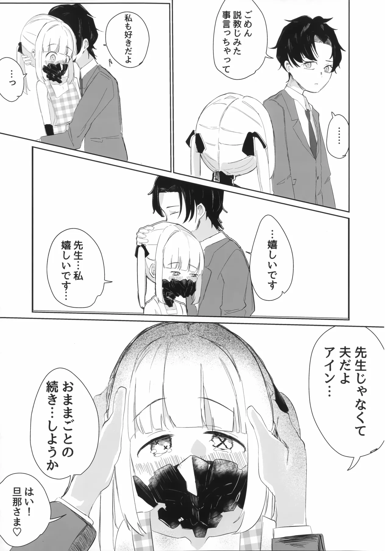 Ein to Ecchi na Omamagoto page 9 full