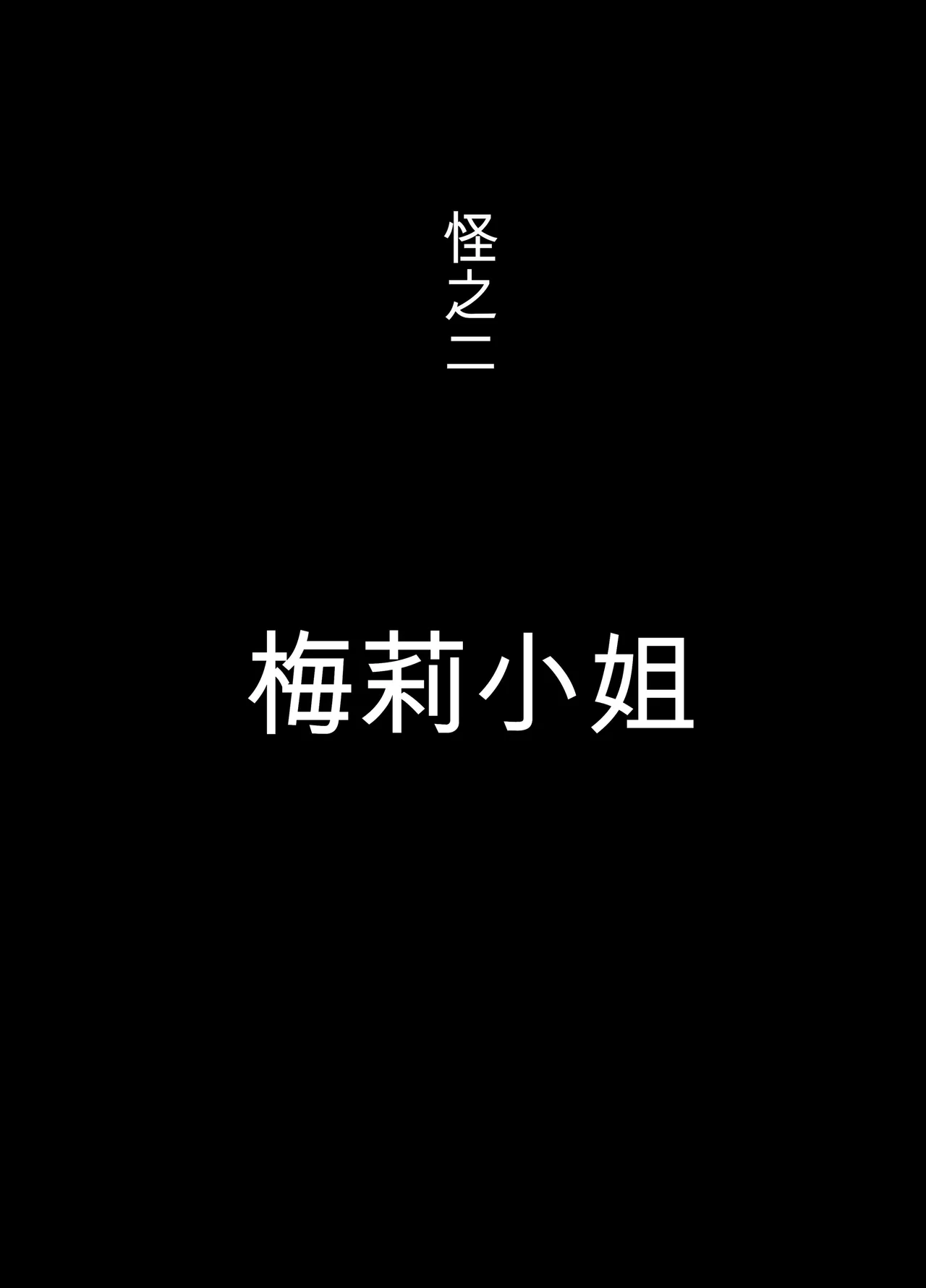 Kuchisake Mary wa Hanako-san page 10 full