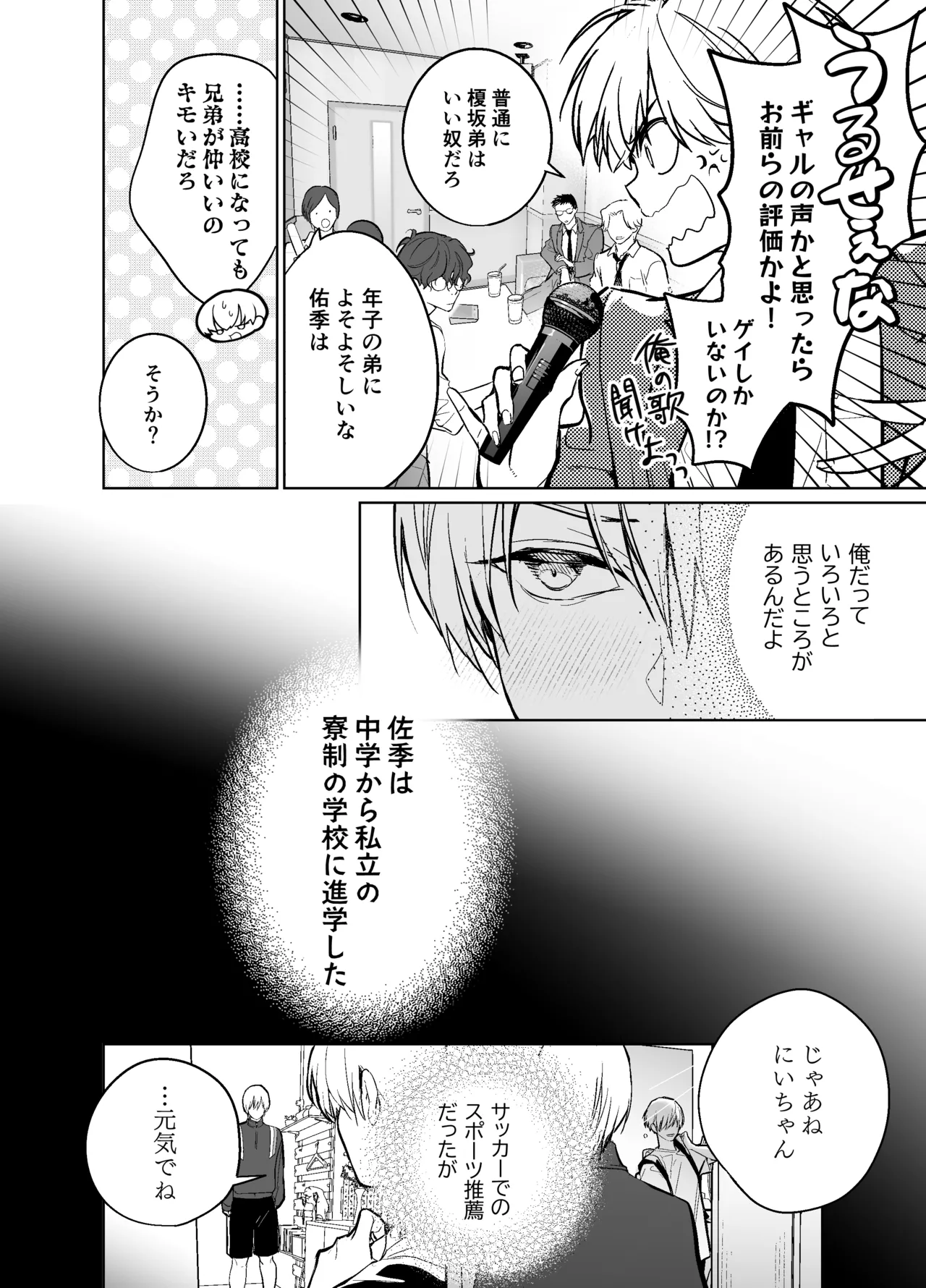 らぶりぽもんすたー♡～嫌いな弟のエッチな裏垢を暴いたら兄の尊厳を失いました↷↷↷～ page 7 full