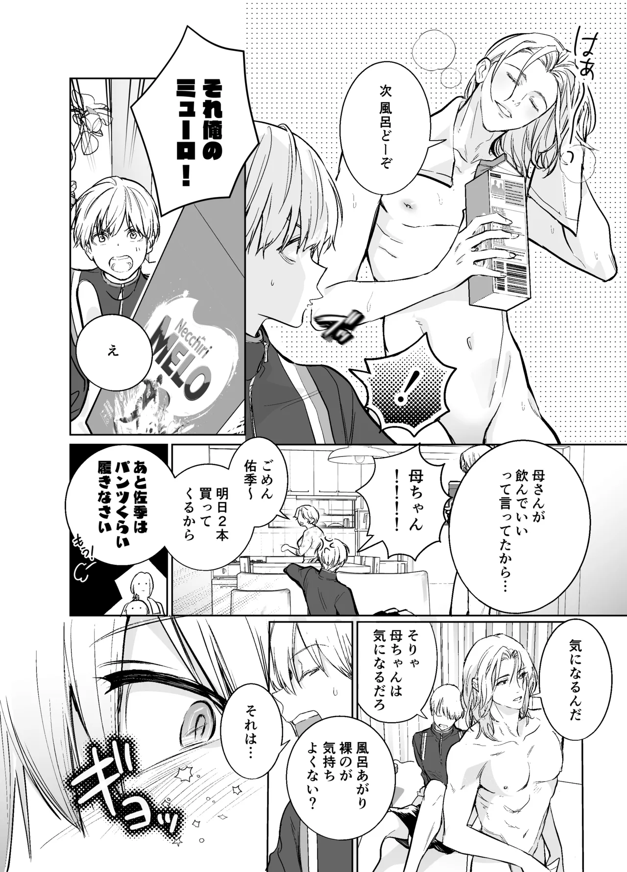 らぶりぽもんすたー♡～嫌いな弟のエッチな裏垢を暴いたら兄の尊厳を失いました↷↷↷～ page 9 full