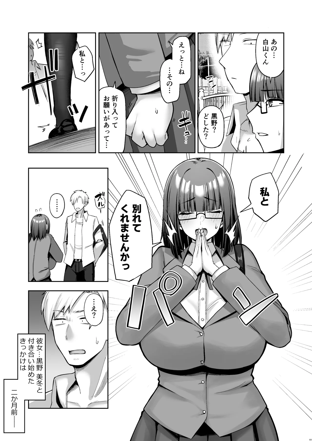 Otonashisou na Bakunyuu Kanojo ga Souzou Ijou ni Guigui Kuru page 2 full