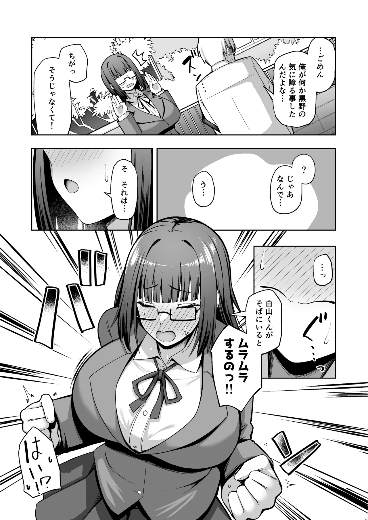 Otonashisou na Bakunyuu Kanojo ga Souzou Ijou ni Guigui Kuru page 6 full
