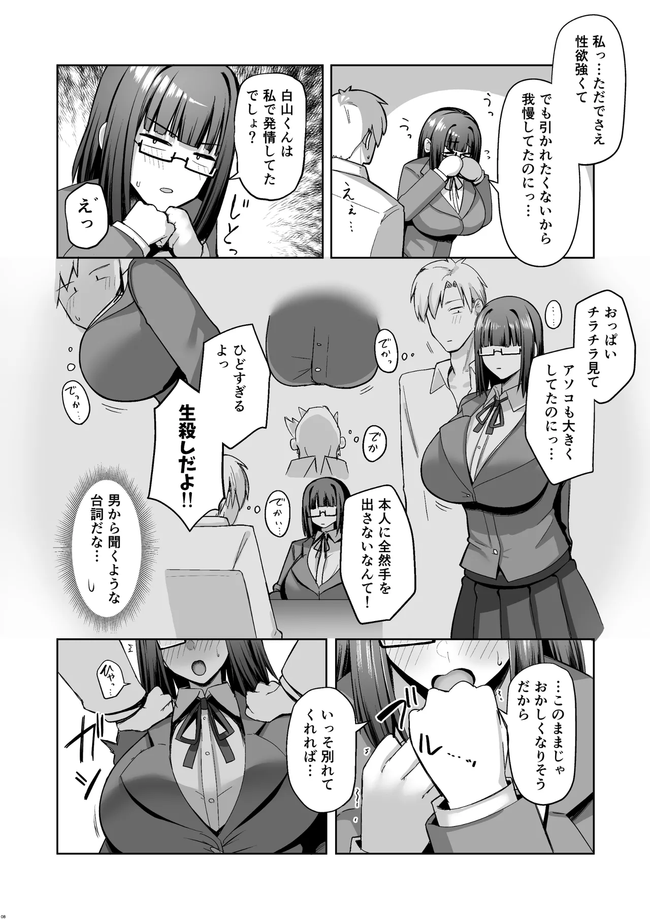 Otonashisou na Bakunyuu Kanojo ga Souzou Ijou ni Guigui Kuru page 7 full