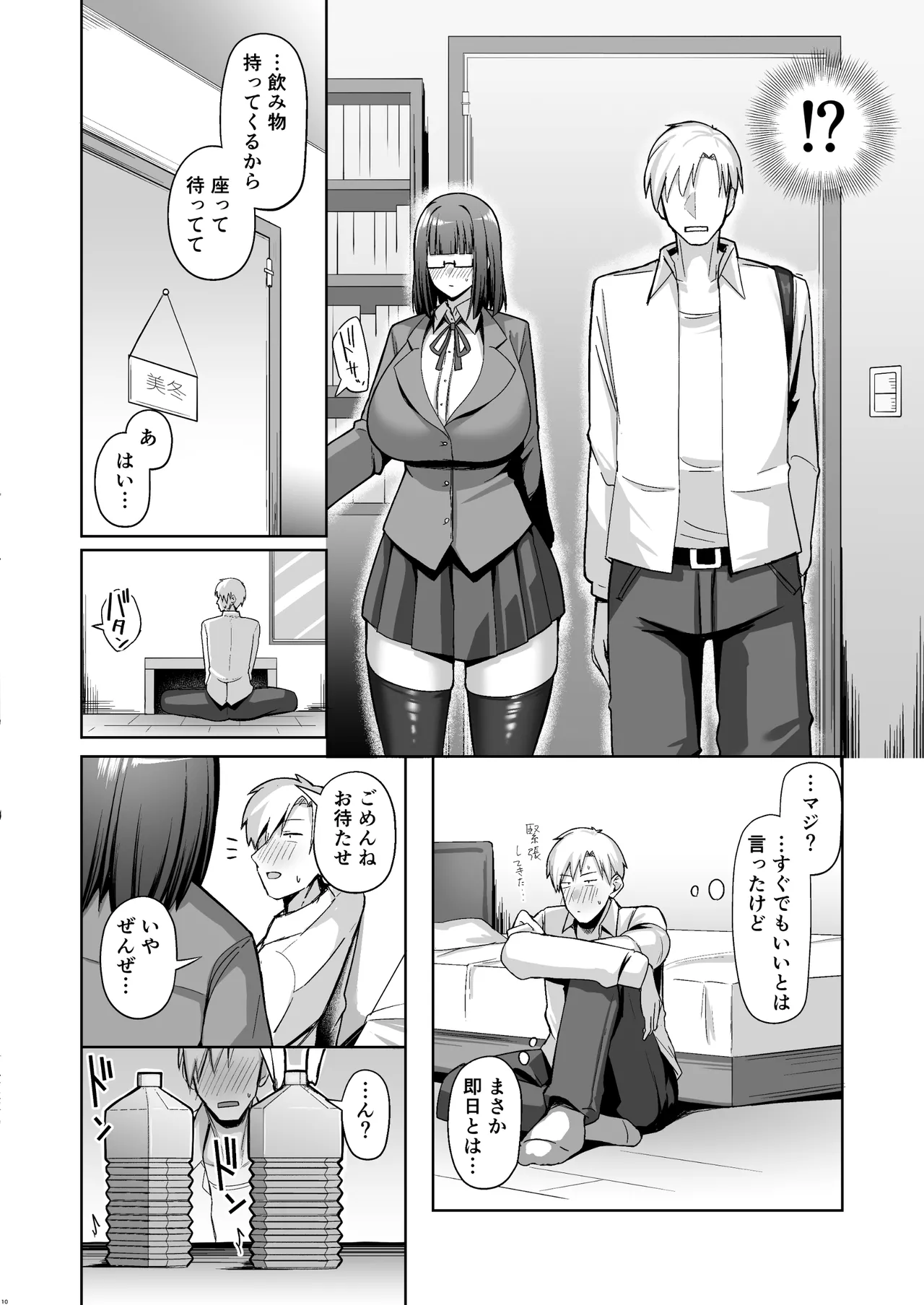Otonashisou na Bakunyuu Kanojo ga Souzou Ijou ni Guigui Kuru page 9 full