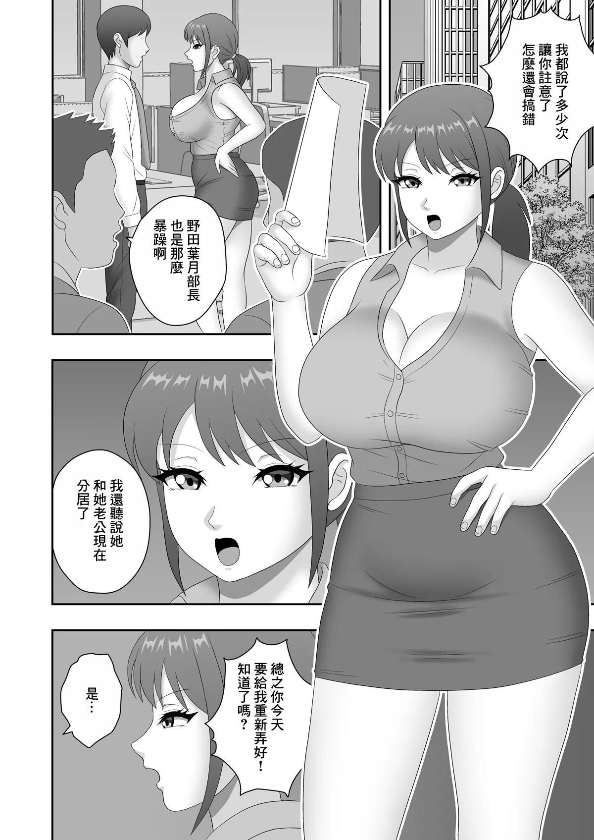 人妻女上司の中出し性指導 page 2 full