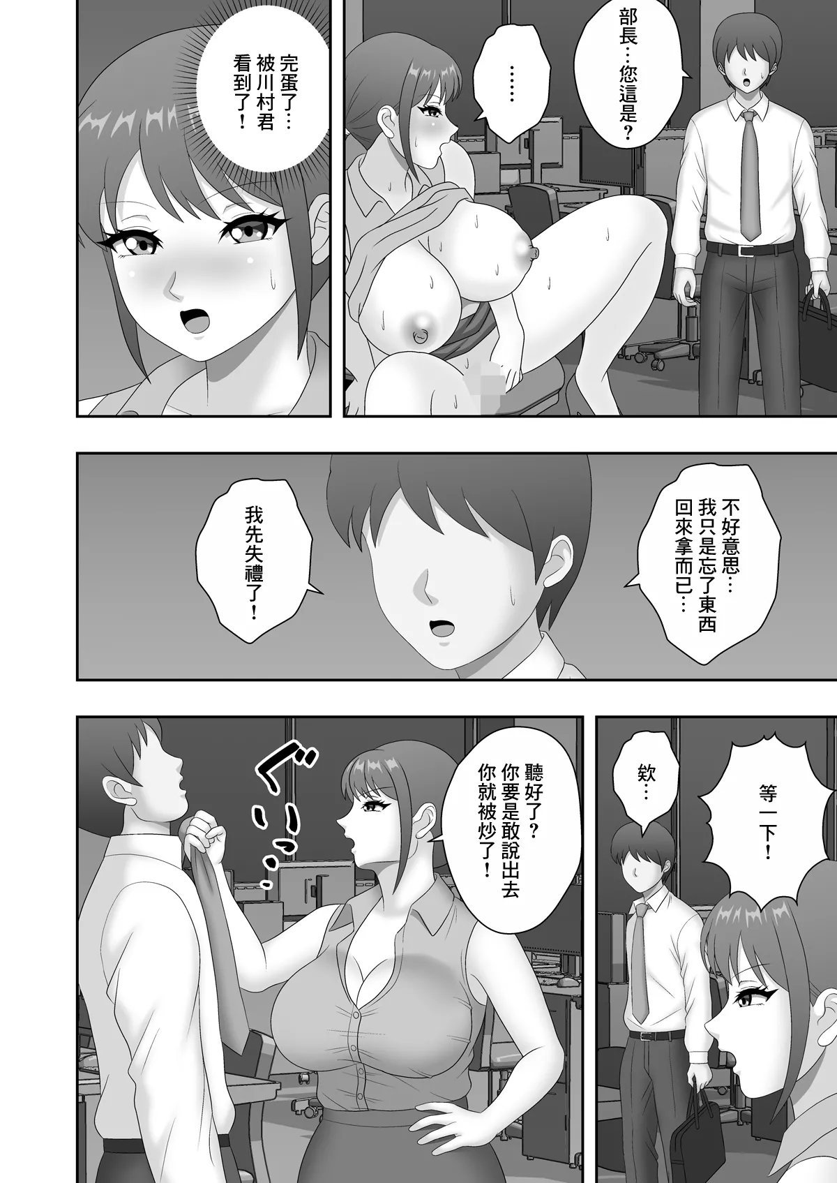 人妻女上司の中出し性指導 page 4 full