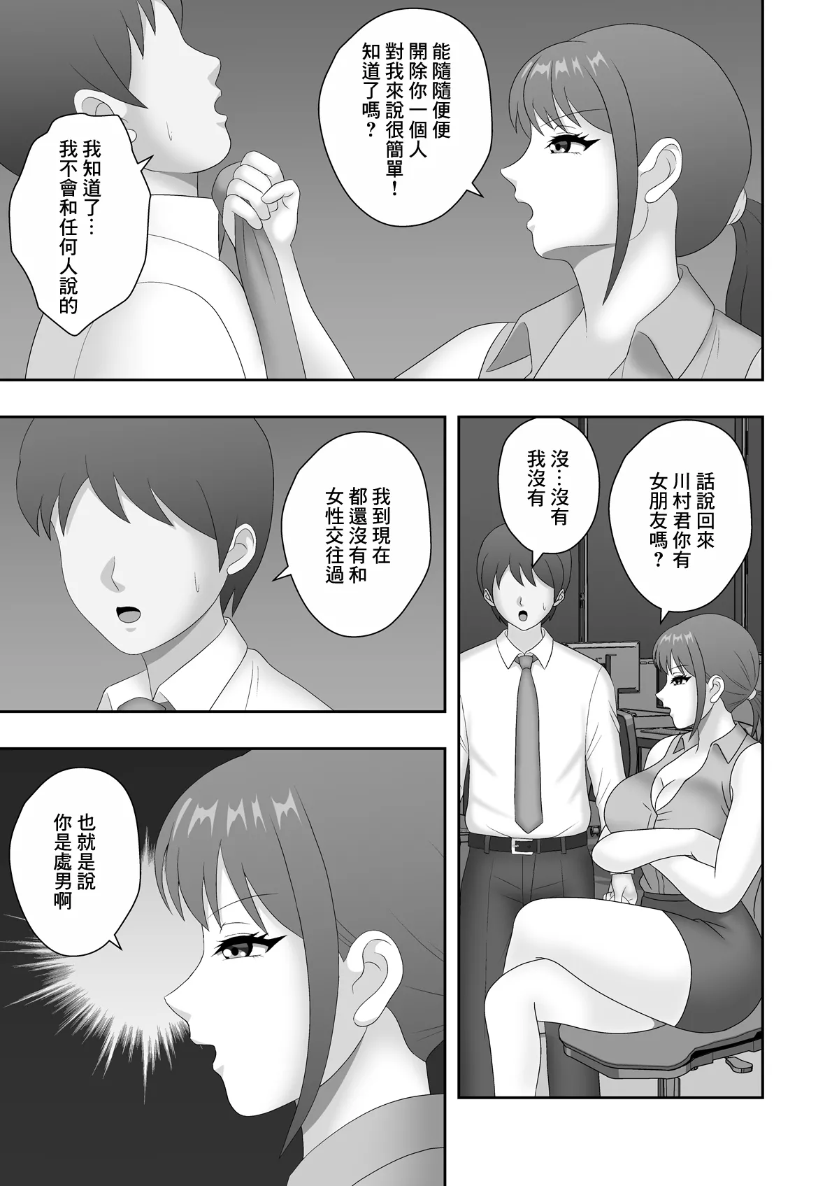 人妻女上司の中出し性指導 page 5 full